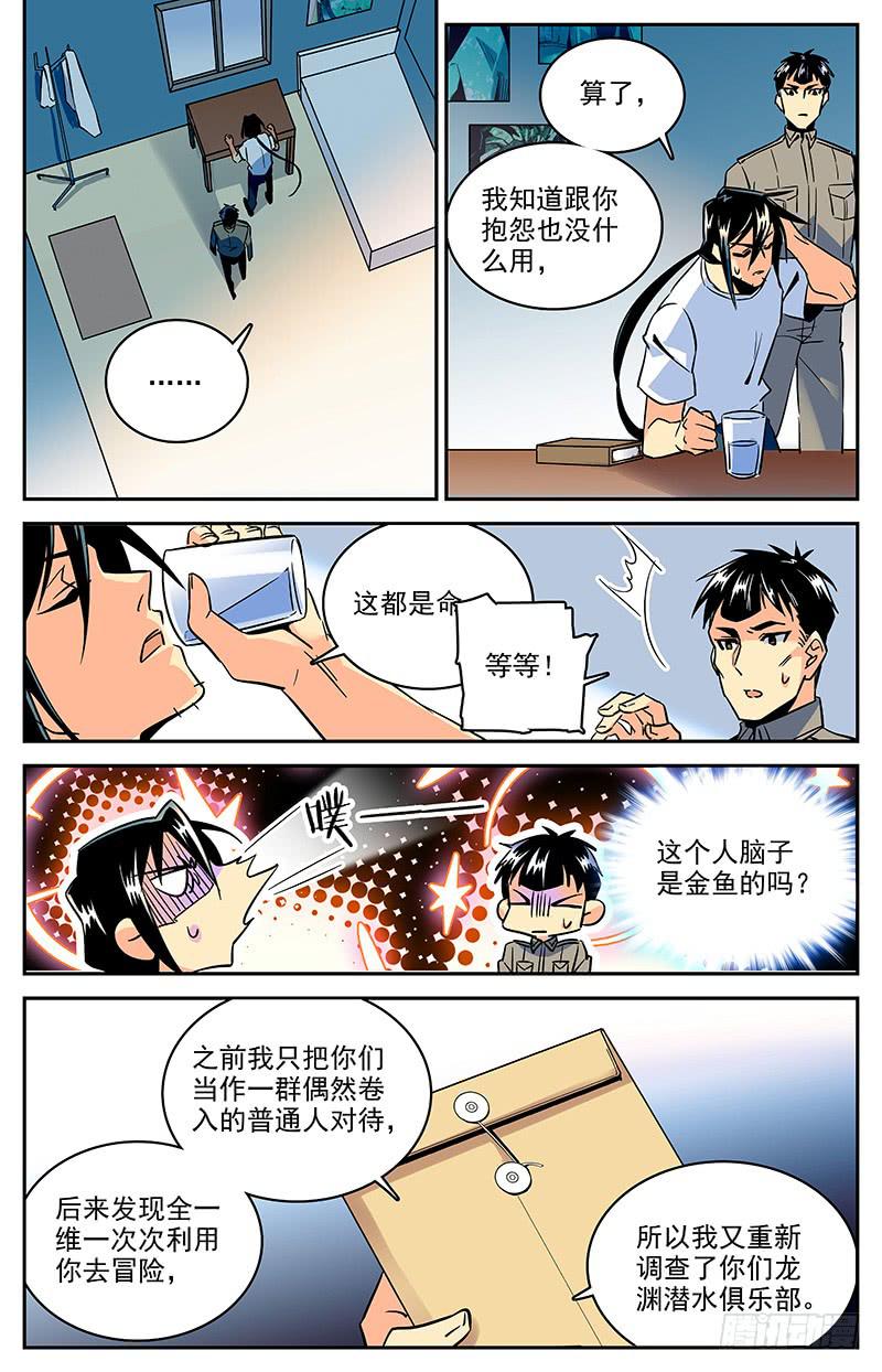 《神秘水域》漫画最新章节第一百二十回 父亲免费下拉式在线观看章节第【9】张图片