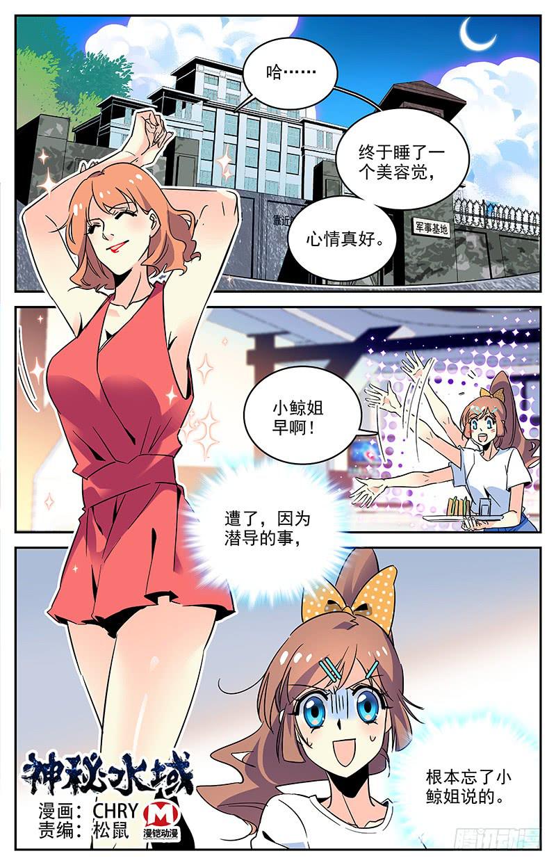 《神秘水域》漫画最新章节第一百二十一回 史蒂夫李复活？！免费下拉式在线观看章节第【1】张图片