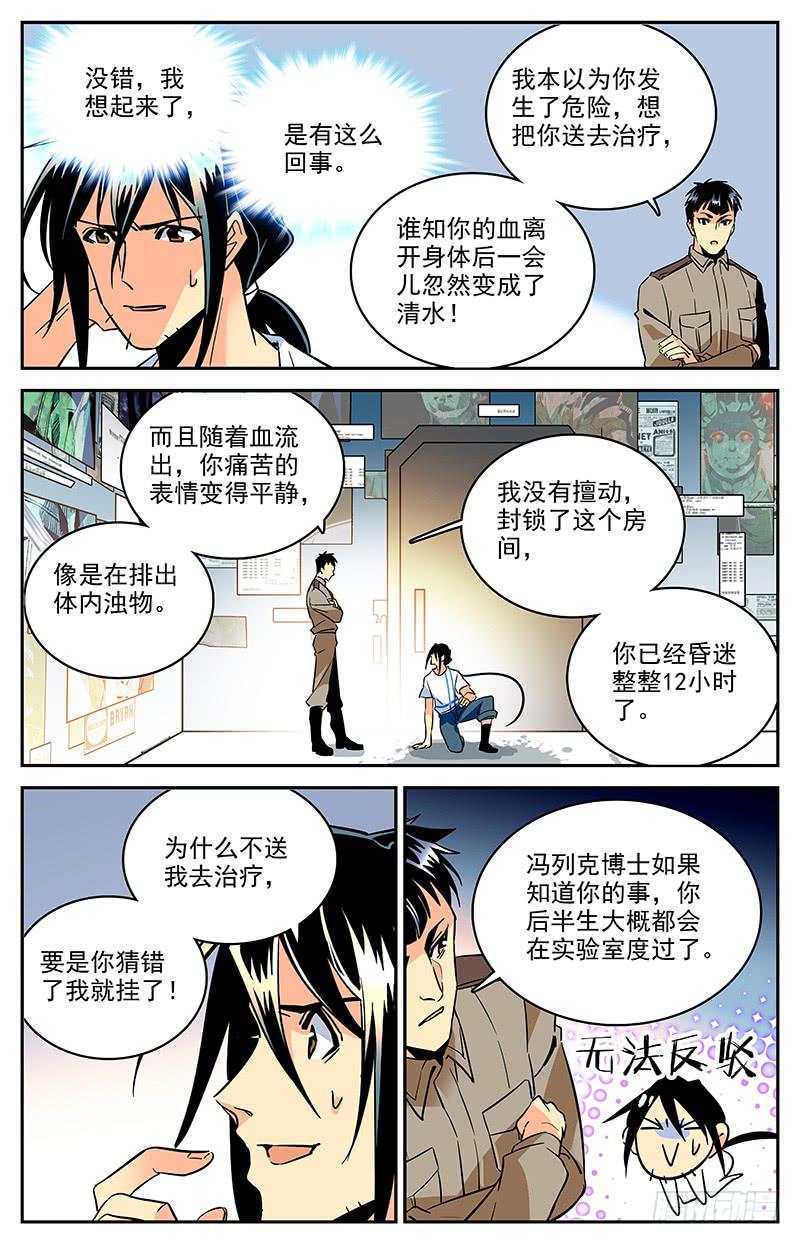 《神秘水域》漫画最新章节第一百二十一回 史蒂夫李复活？！免费下拉式在线观看章节第【6】张图片