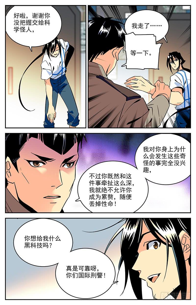 《神秘水域》漫画最新章节第一百二十一回 史蒂夫李复活？！免费下拉式在线观看章节第【7】张图片