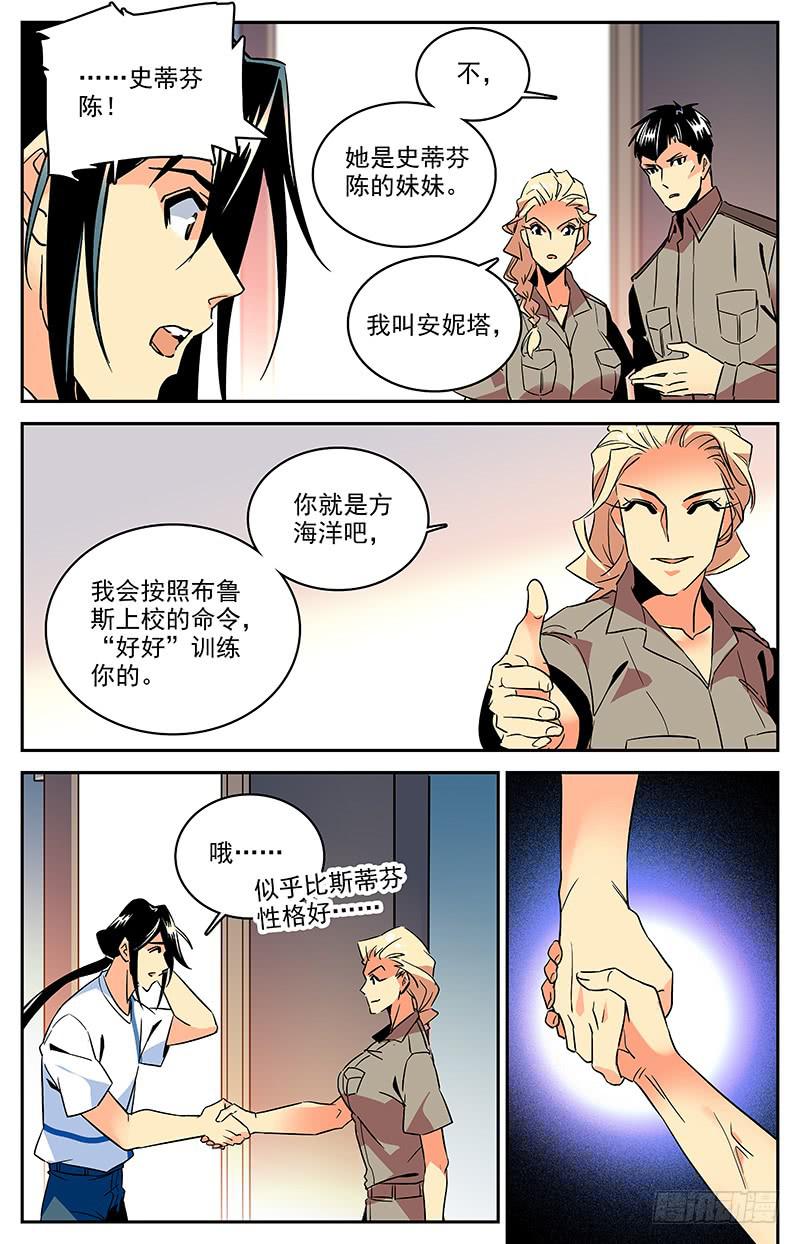 《神秘水域》漫画最新章节第一百二十一回 史蒂夫李复活？！免费下拉式在线观看章节第【9】张图片