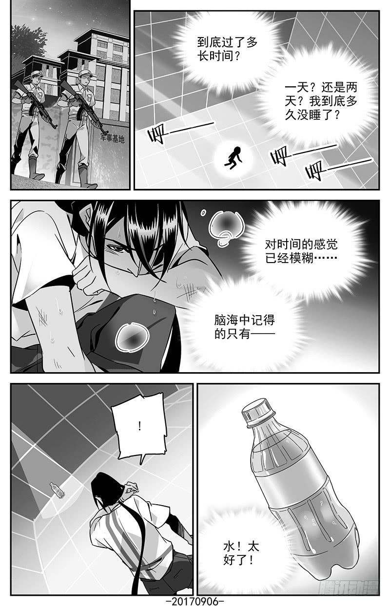 《神秘水域》漫画最新章节第一百二十二回 我要吃饭免费下拉式在线观看章节第【1】张图片