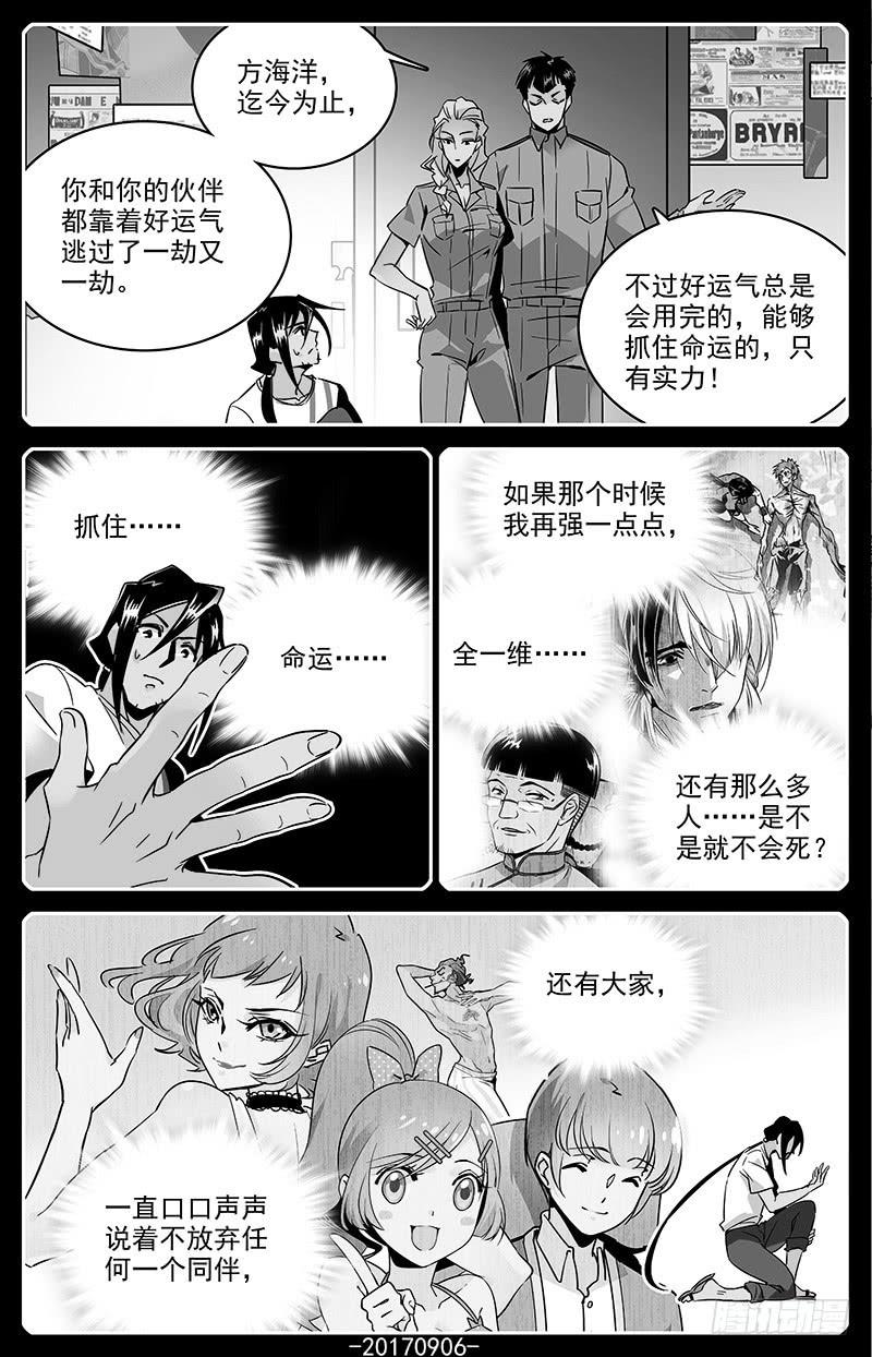 《神秘水域》漫画最新章节第一百二十二回 我要吃饭免费下拉式在线观看章节第【3】张图片