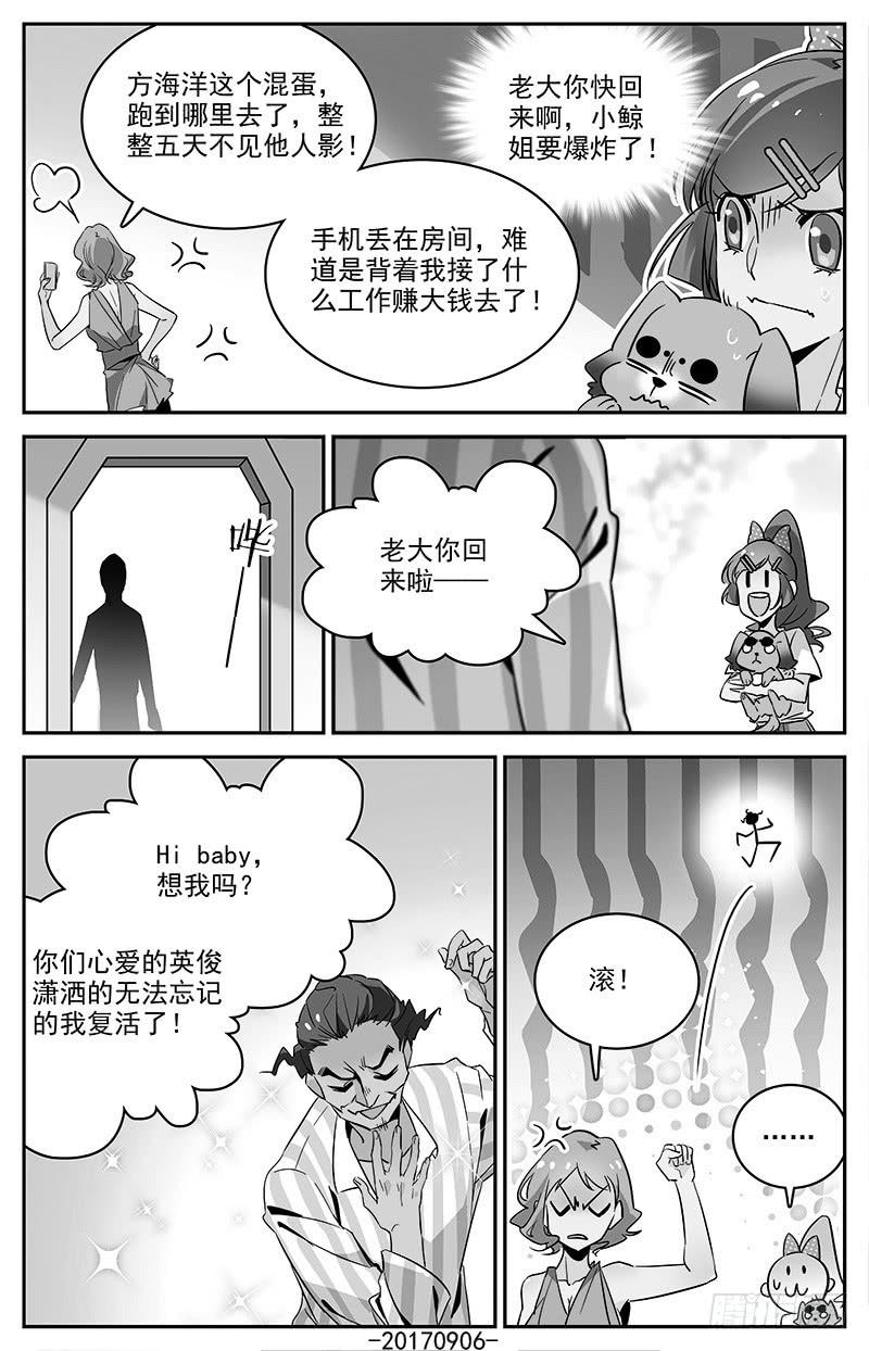 《神秘水域》漫画最新章节第一百二十二回 我要吃饭免费下拉式在线观看章节第【7】张图片