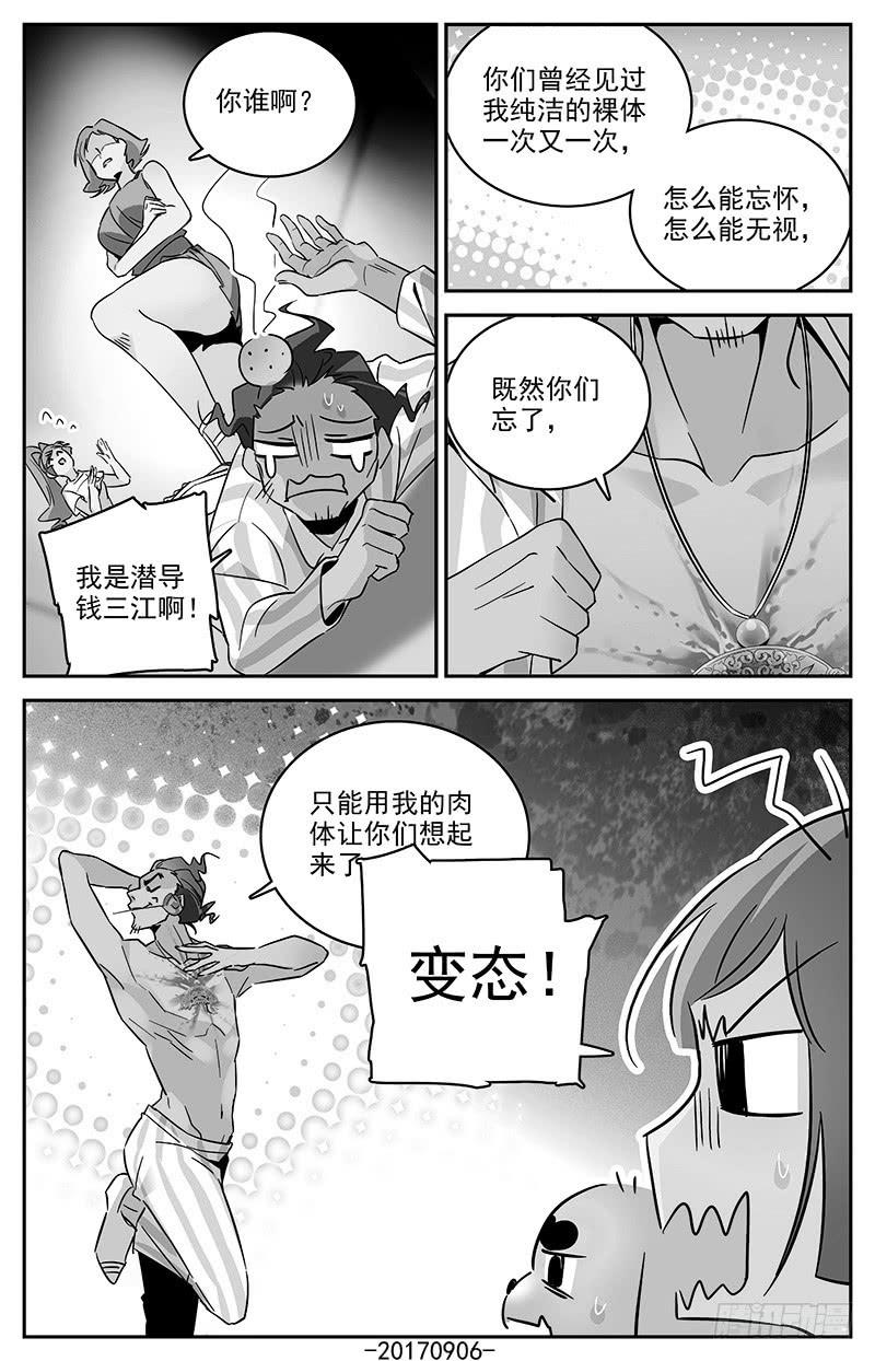 《神秘水域》漫画最新章节第一百二十二回 我要吃饭免费下拉式在线观看章节第【8】张图片