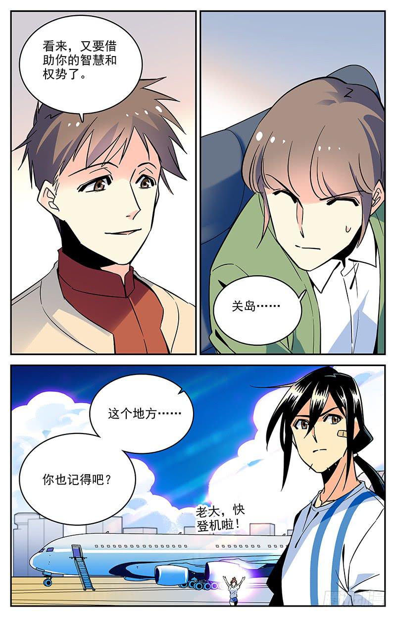 《神秘水域》漫画最新章节第一百二十三回 快速愈合的伤口免费下拉式在线观看章节第【10】张图片