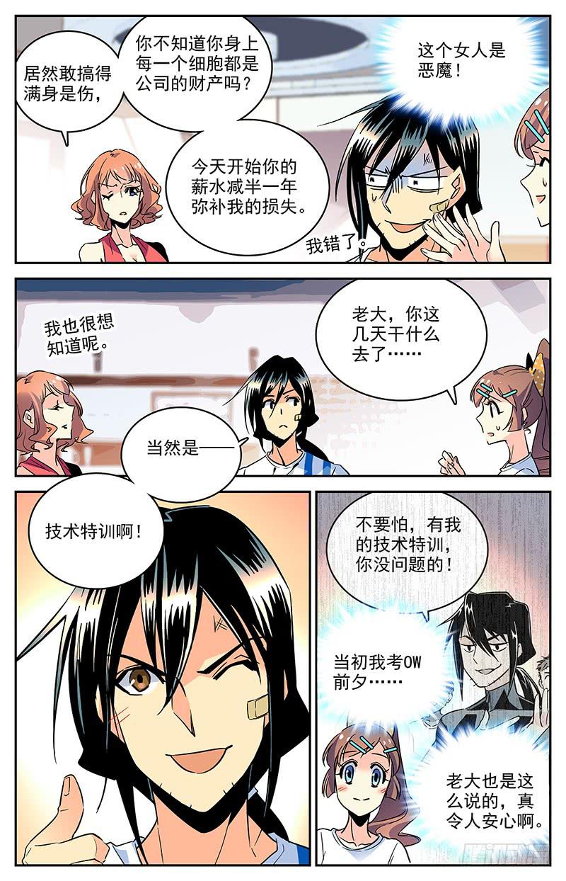 《神秘水域》漫画最新章节第一百二十三回 快速愈合的伤口免费下拉式在线观看章节第【2】张图片