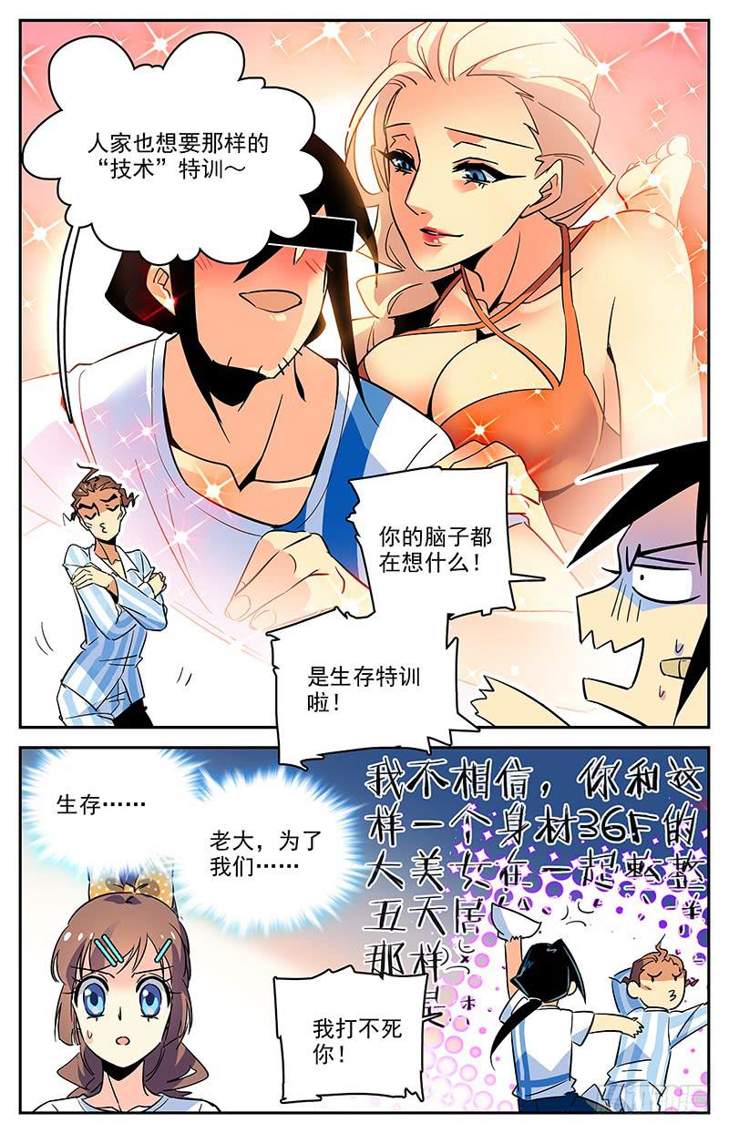 《神秘水域》漫画最新章节第一百二十三回 快速愈合的伤口免费下拉式在线观看章节第【4】张图片