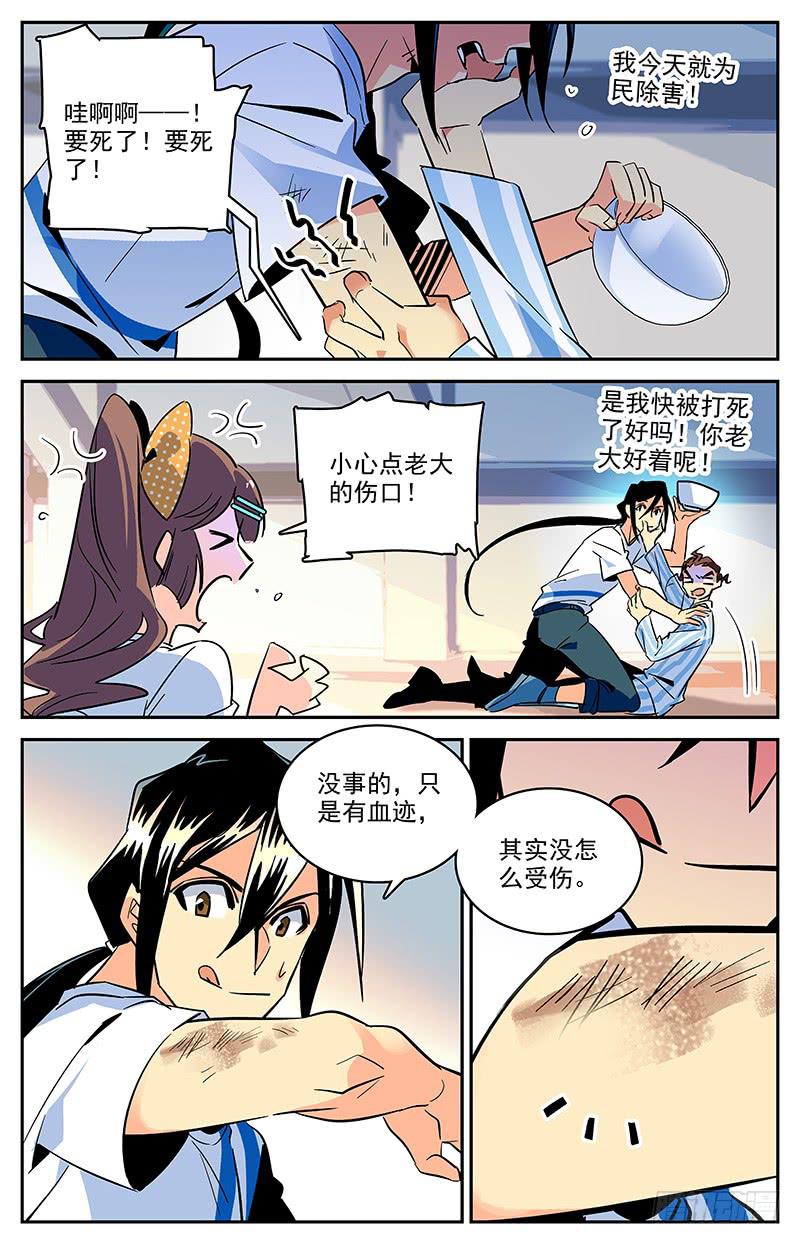 《神秘水域》漫画最新章节第一百二十三回 快速愈合的伤口免费下拉式在线观看章节第【5】张图片