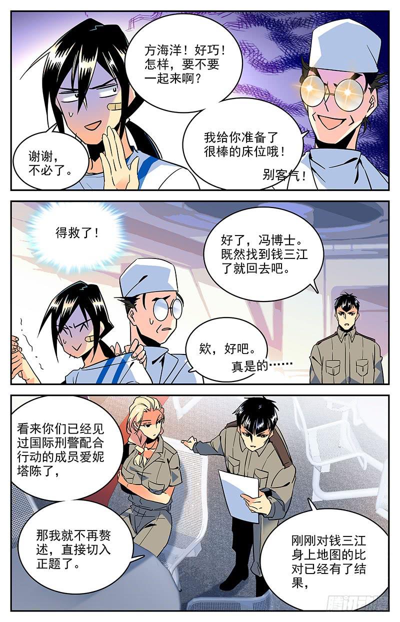 《神秘水域》漫画最新章节第一百二十三回 快速愈合的伤口免费下拉式在线观看章节第【7】张图片