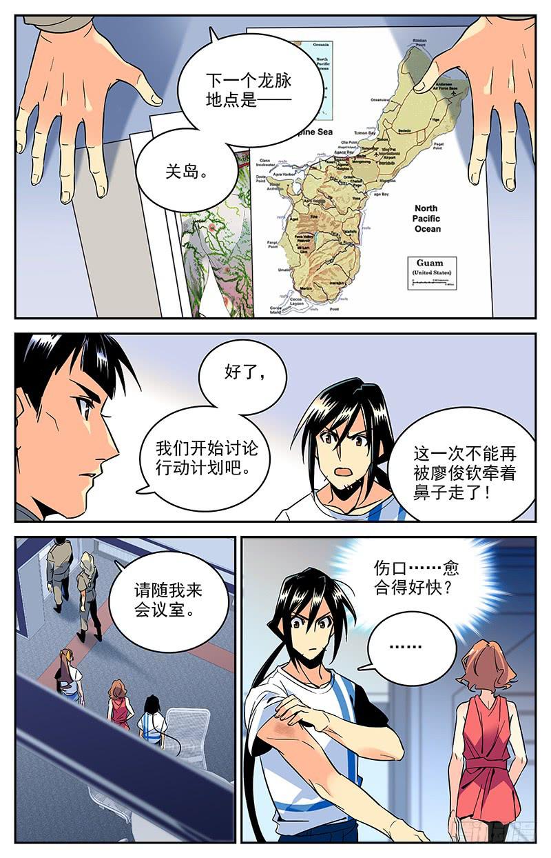 《神秘水域》漫画最新章节第一百二十三回 快速愈合的伤口免费下拉式在线观看章节第【8】张图片