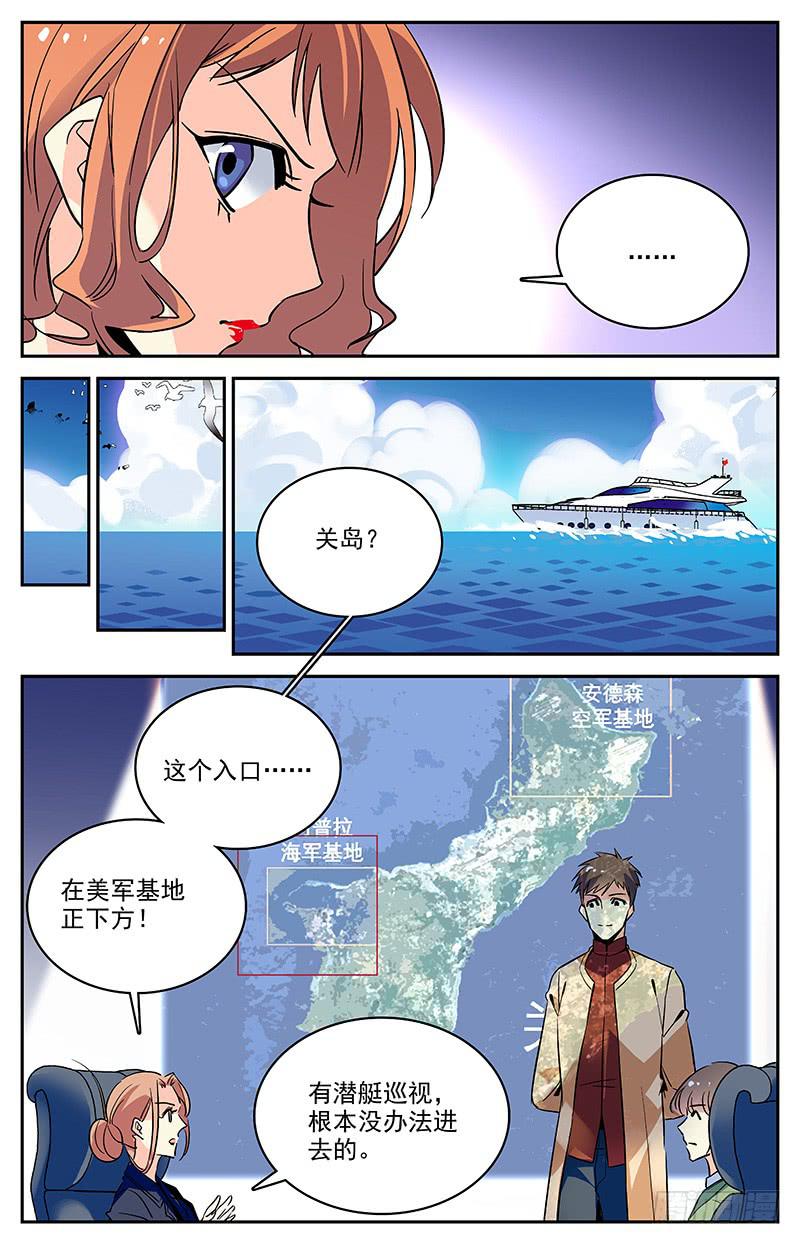 《神秘水域》漫画最新章节第一百二十三回 快速愈合的伤口免费下拉式在线观看章节第【9】张图片