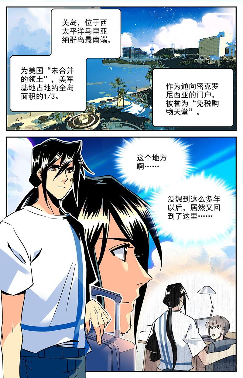 《神秘水域》漫画最新章节第一百二十四回 到达关岛免费下拉式在线观看章节第【1】张图片