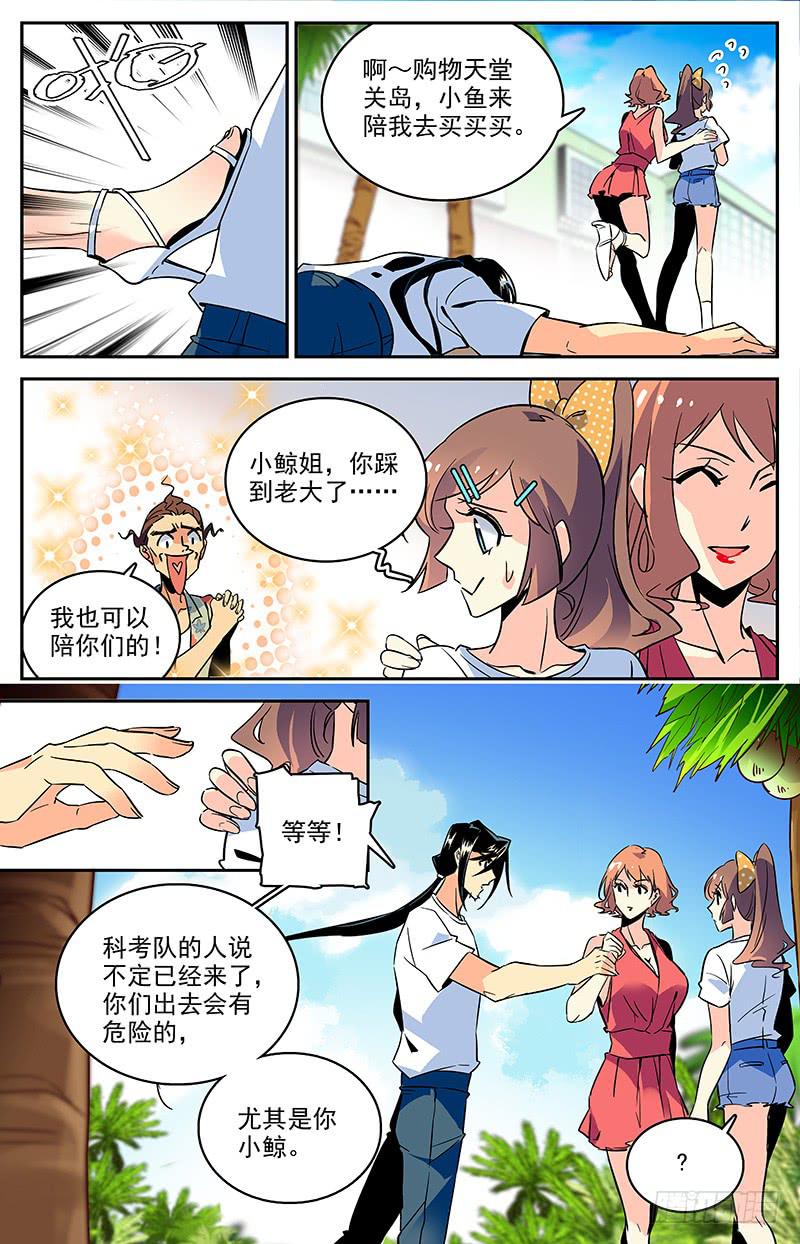 《神秘水域》漫画最新章节第一百二十四回 到达关岛免费下拉式在线观看章节第【2】张图片