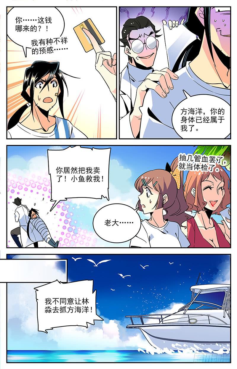 《神秘水域》漫画最新章节第一百二十四回 到达关岛免费下拉式在线观看章节第【5】张图片