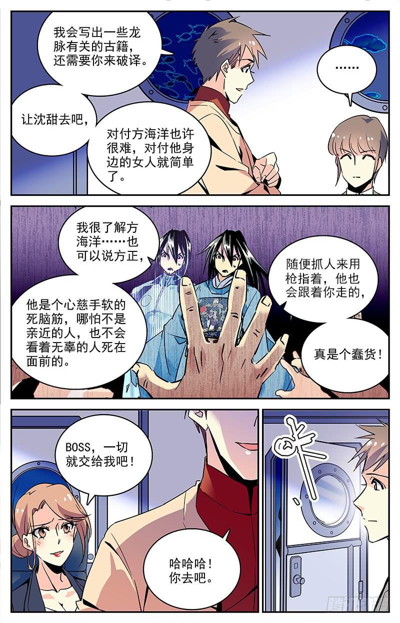 《神秘水域》漫画最新章节第一百二十四回 到达关岛免费下拉式在线观看章节第【7】张图片