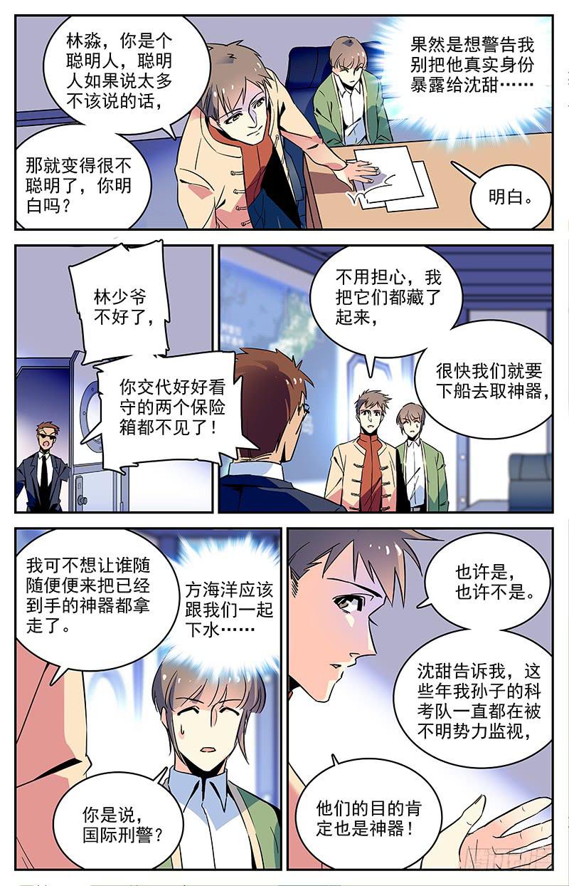 《神秘水域》漫画最新章节第一百二十四回 到达关岛免费下拉式在线观看章节第【8】张图片