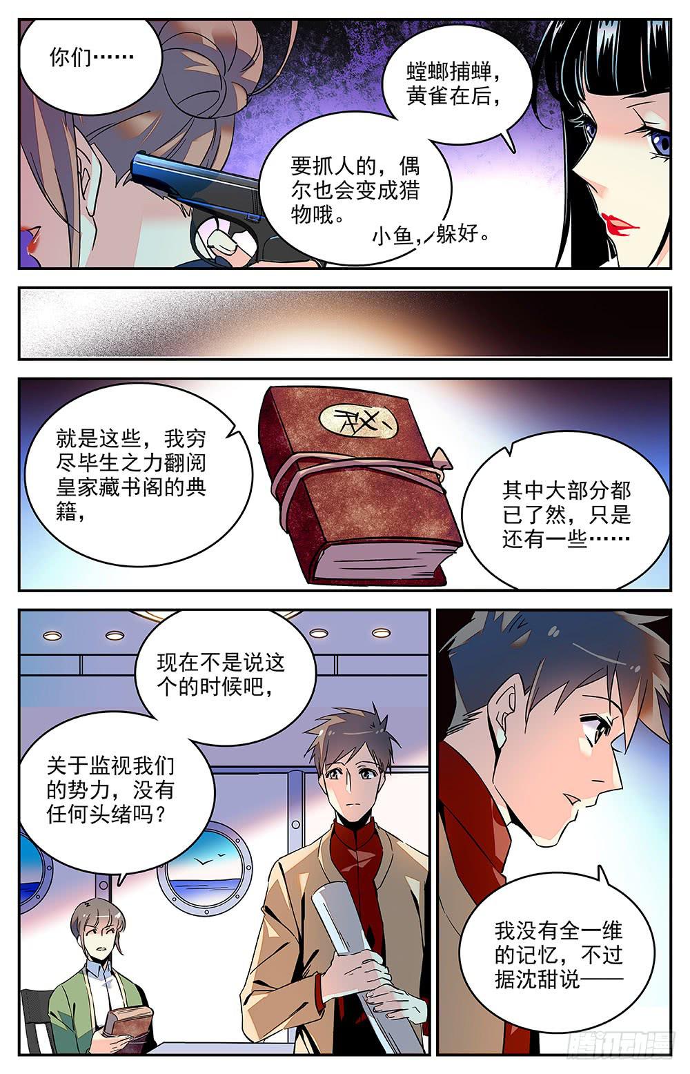 《神秘水域》漫画最新章节第一百二十五回 连环局免费下拉式在线观看章节第【2】张图片