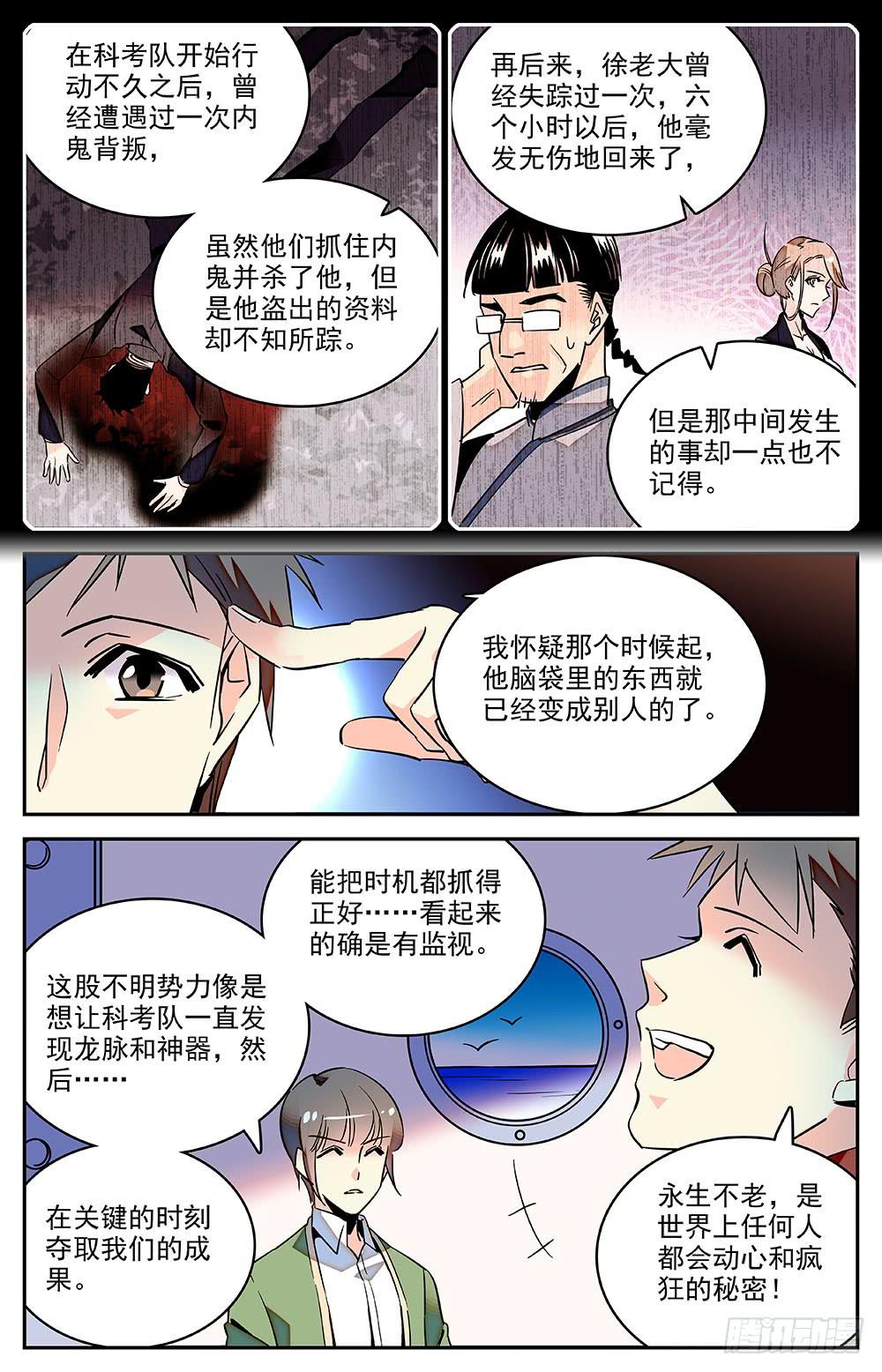 《神秘水域》漫画最新章节第一百二十五回 连环局免费下拉式在线观看章节第【3】张图片