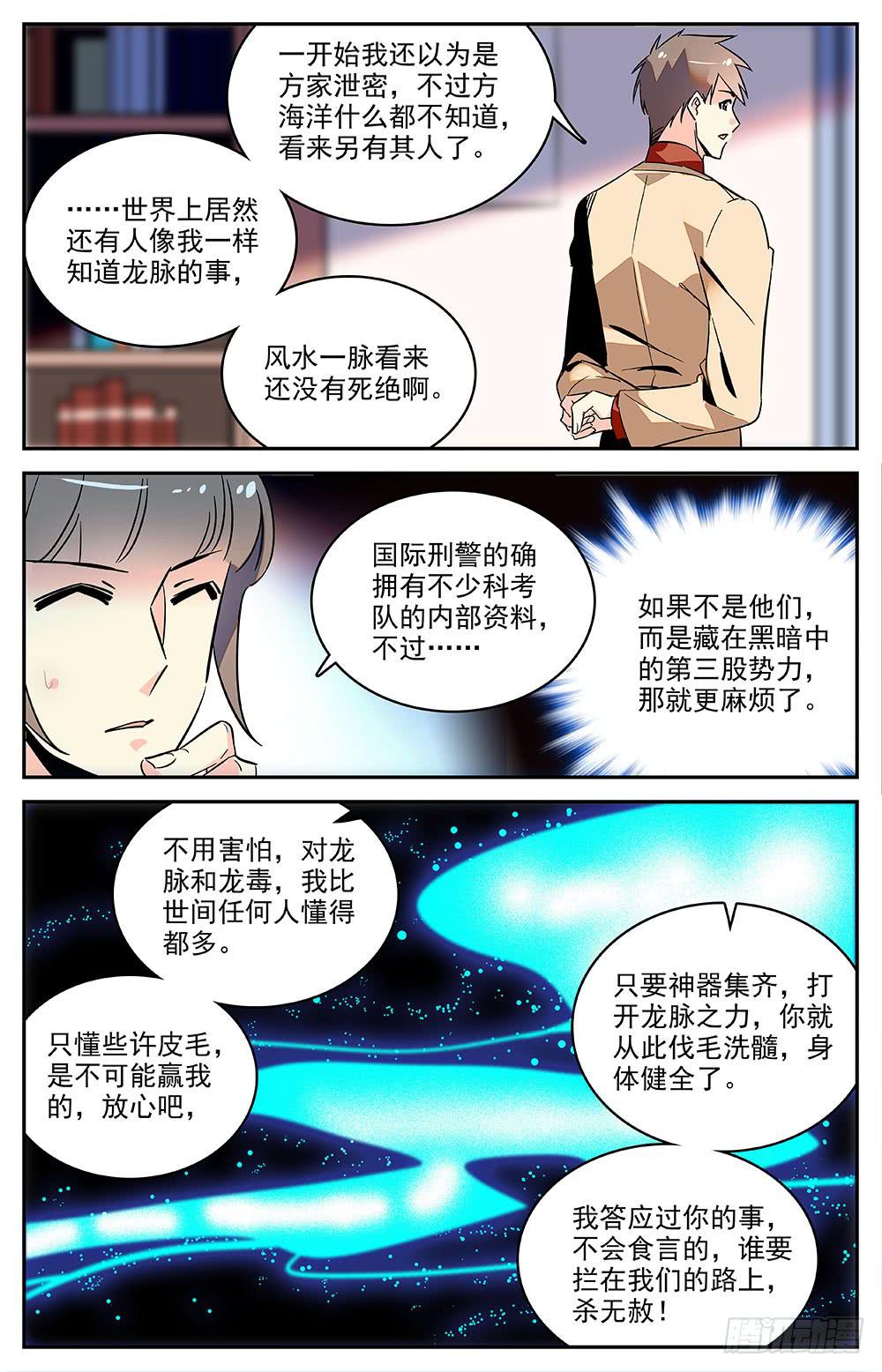 《神秘水域》漫画最新章节第一百二十五回 连环局免费下拉式在线观看章节第【4】张图片