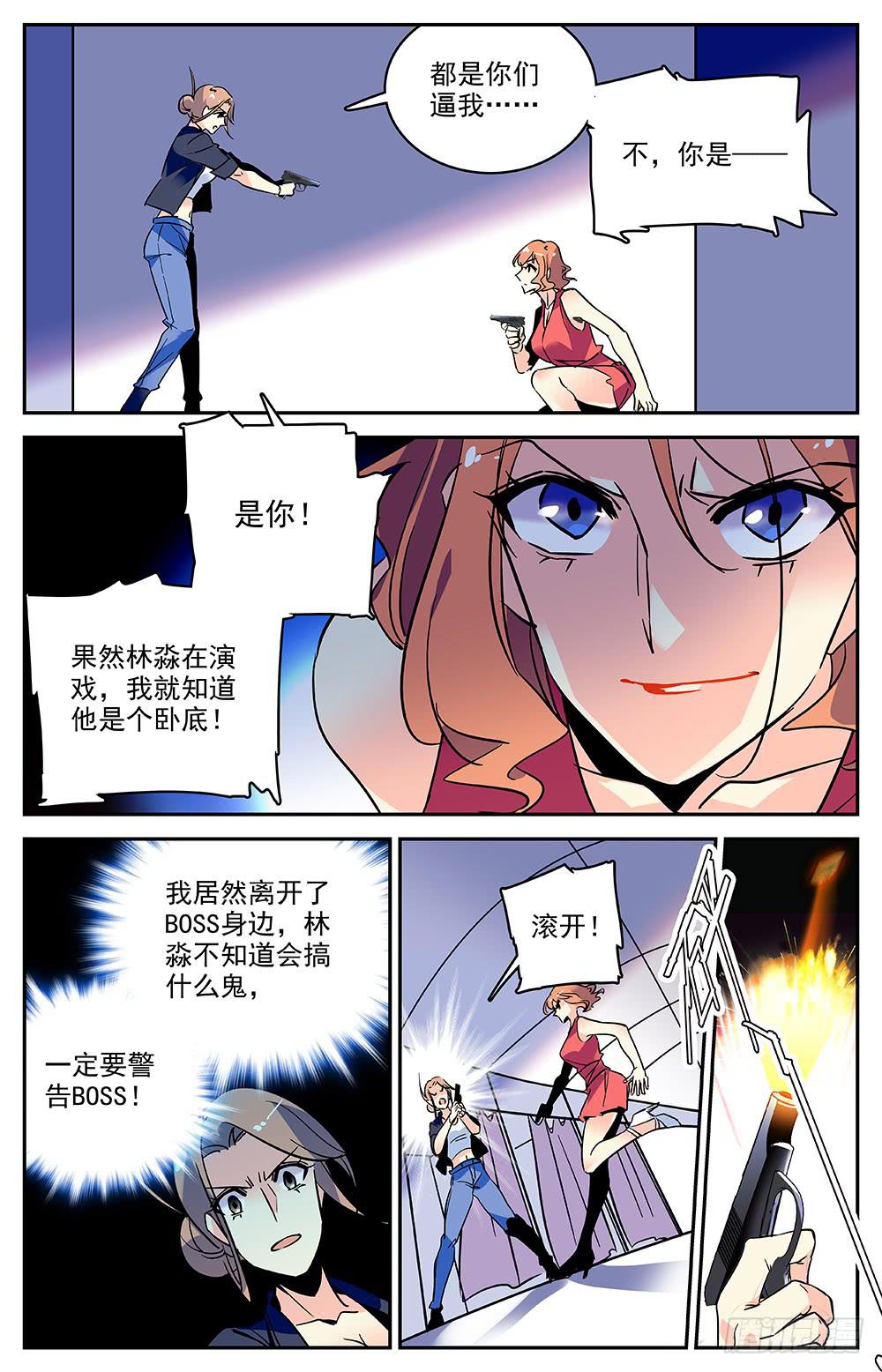 《神秘水域》漫画最新章节第一百二十五回 连环局免费下拉式在线观看章节第【6】张图片