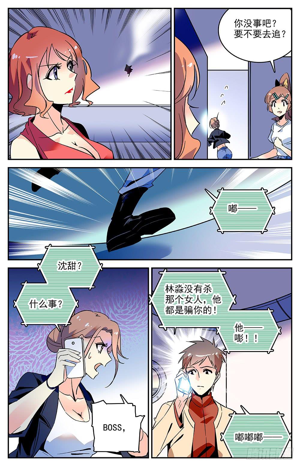 《神秘水域》漫画最新章节第一百二十五回 连环局免费下拉式在线观看章节第【7】张图片