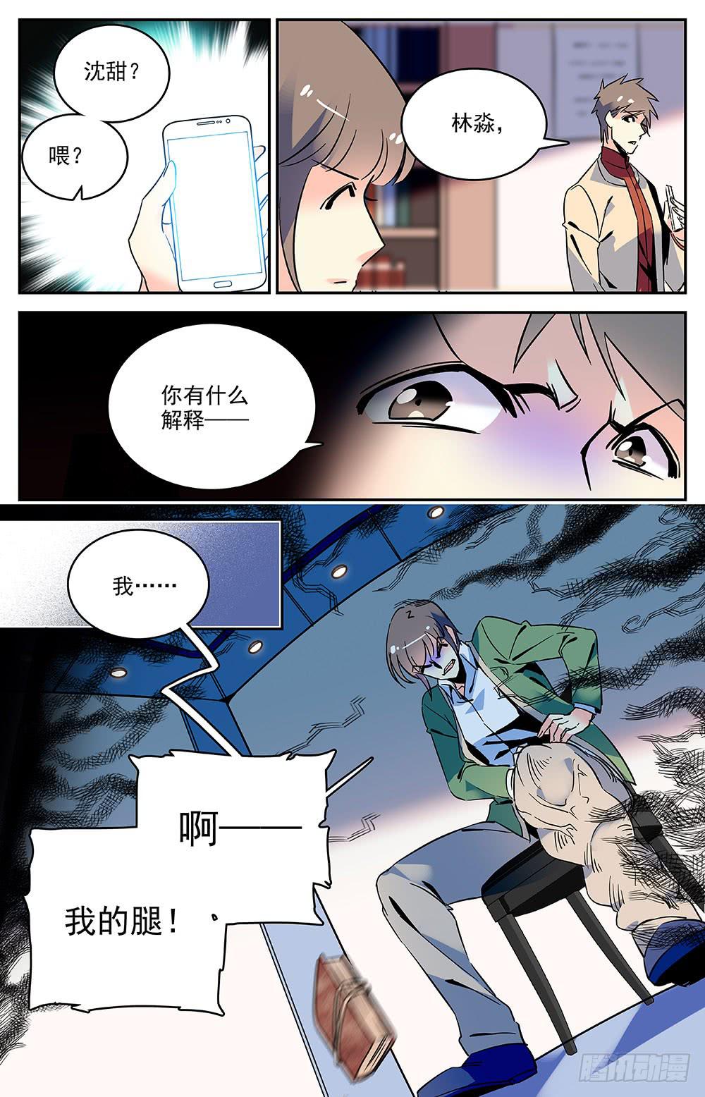 《神秘水域》漫画最新章节第一百二十五回 连环局免费下拉式在线观看章节第【8】张图片