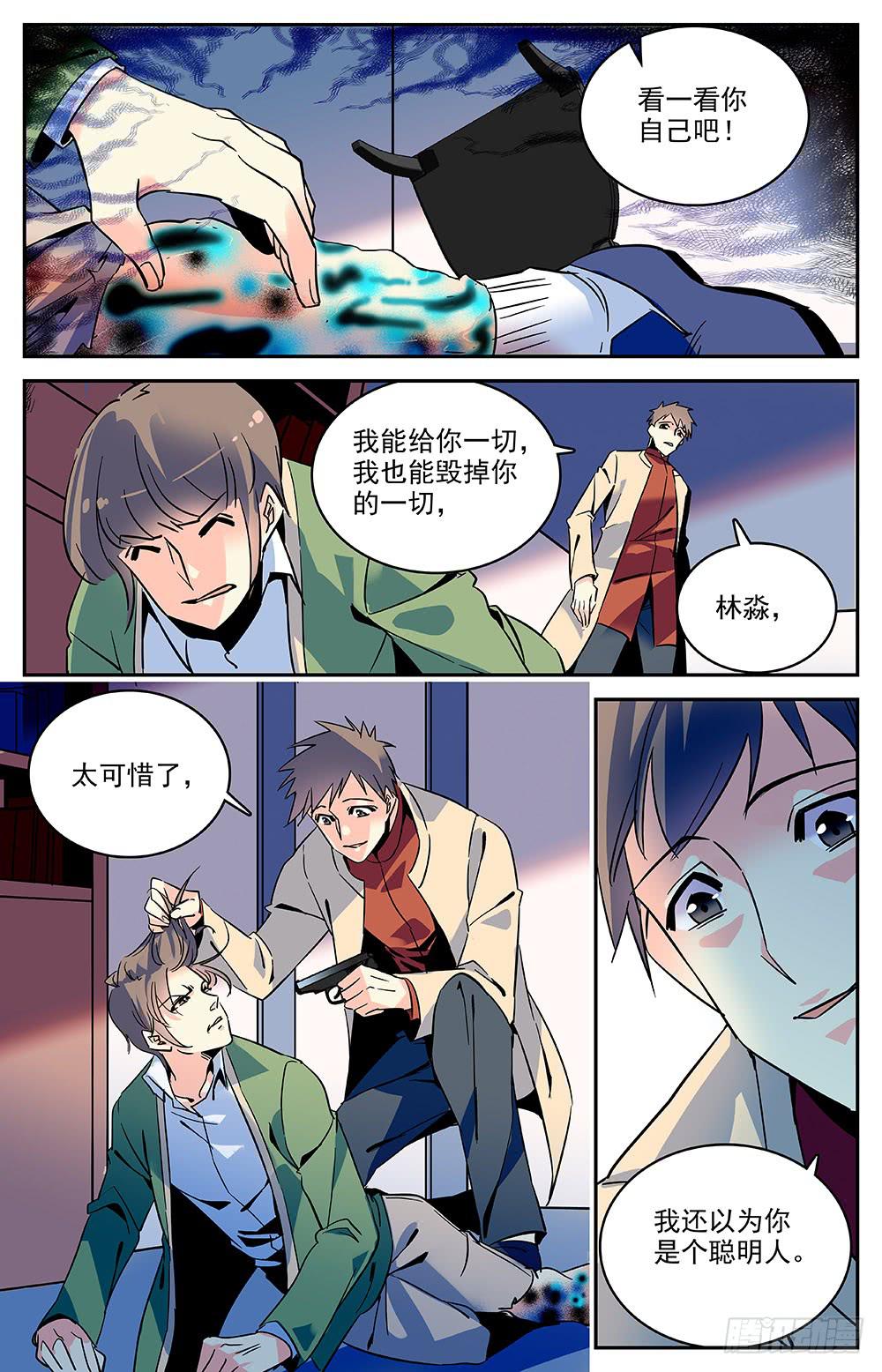 《神秘水域》漫画最新章节第一百二十五回 连环局免费下拉式在线观看章节第【9】张图片