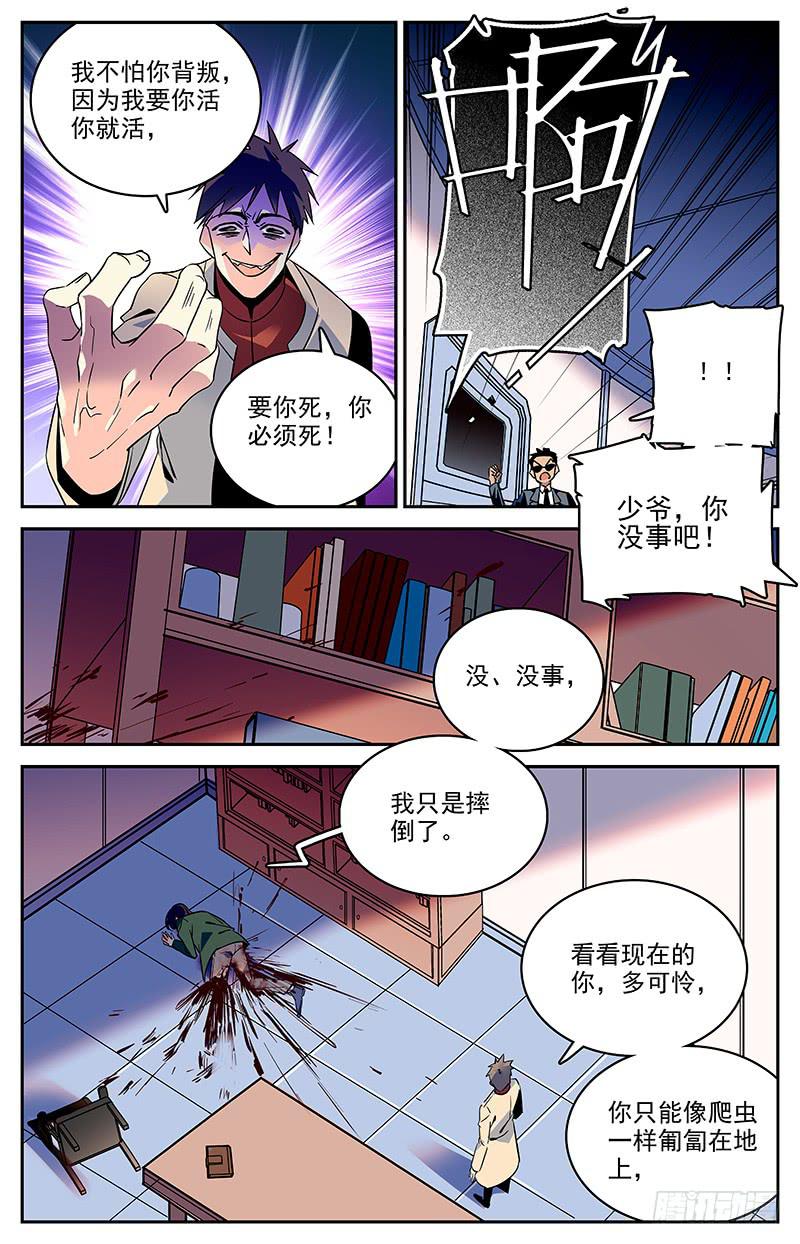 《神秘水域》漫画最新章节第一百二十六回 我还有价值免费下拉式在线观看章节第【3】张图片