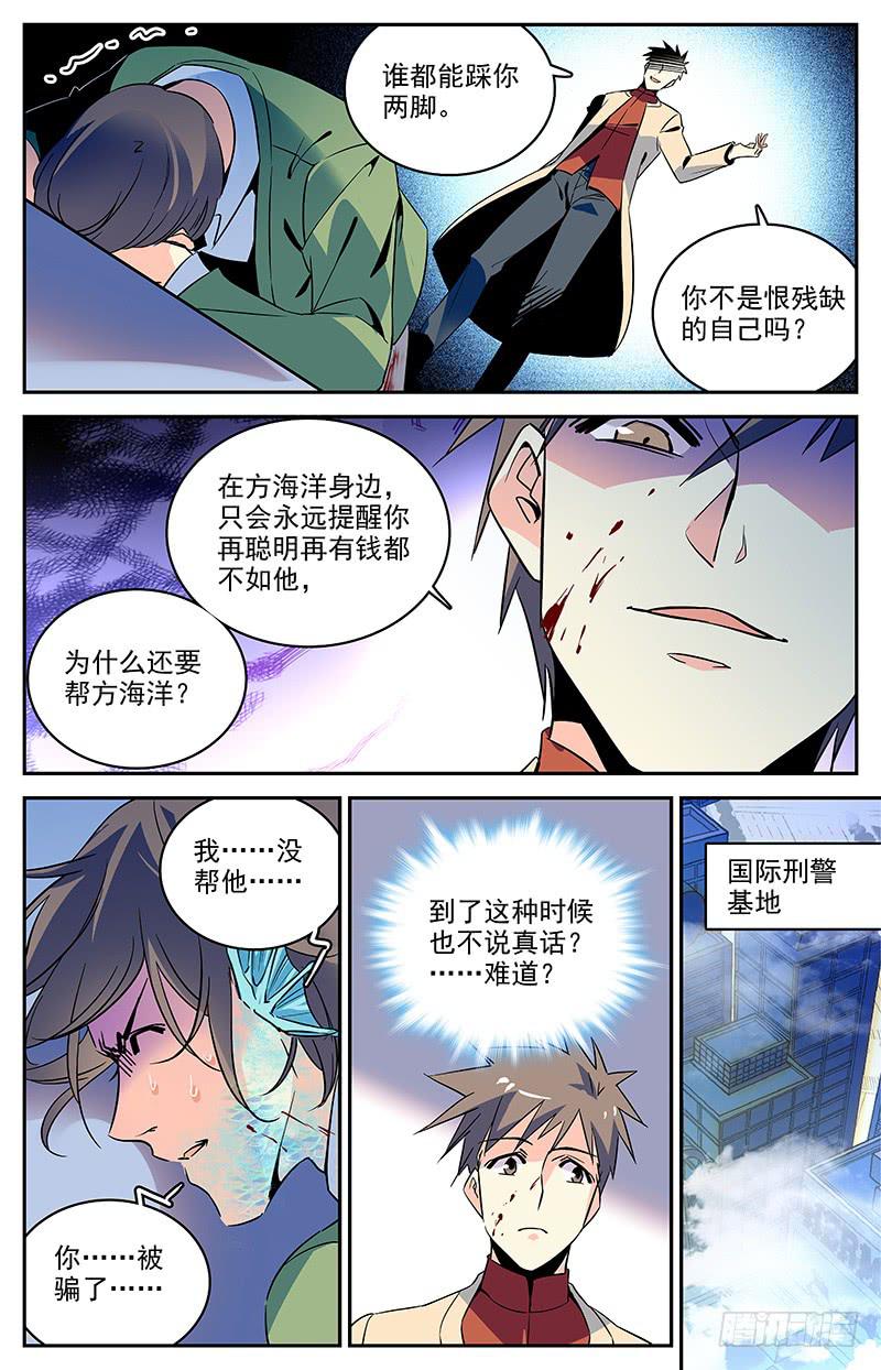 《神秘水域》漫画最新章节第一百二十六回 我还有价值免费下拉式在线观看章节第【4】张图片