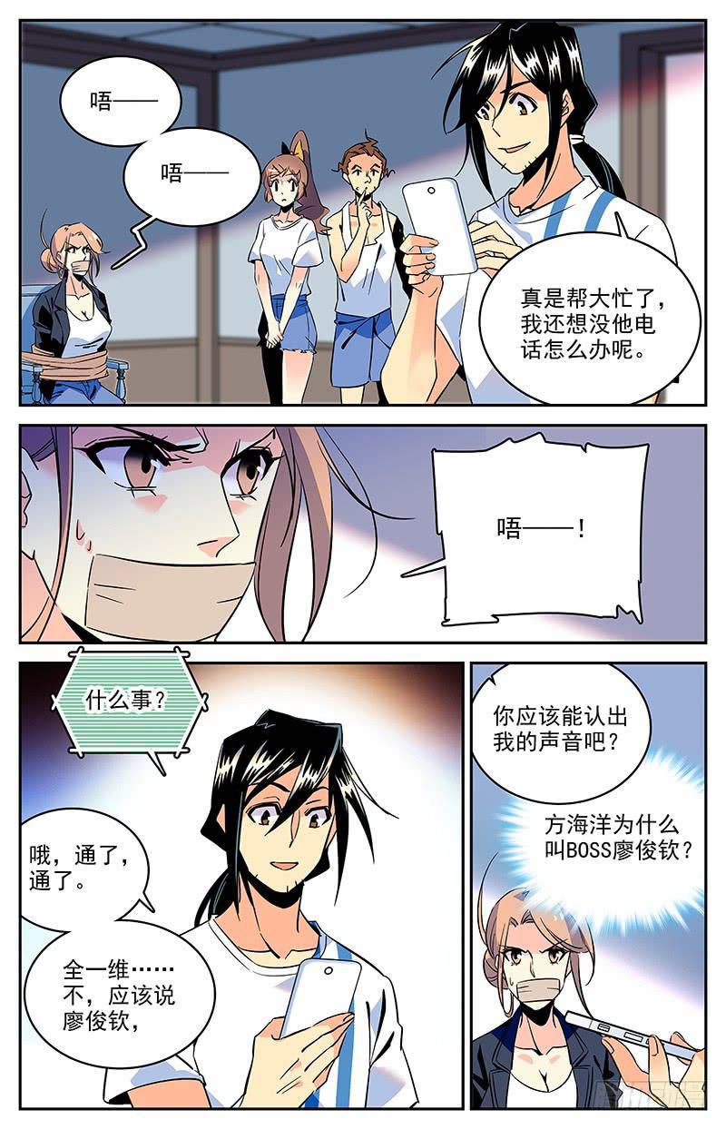 《神秘水域》漫画最新章节第一百二十六回 我还有价值免费下拉式在线观看章节第【5】张图片