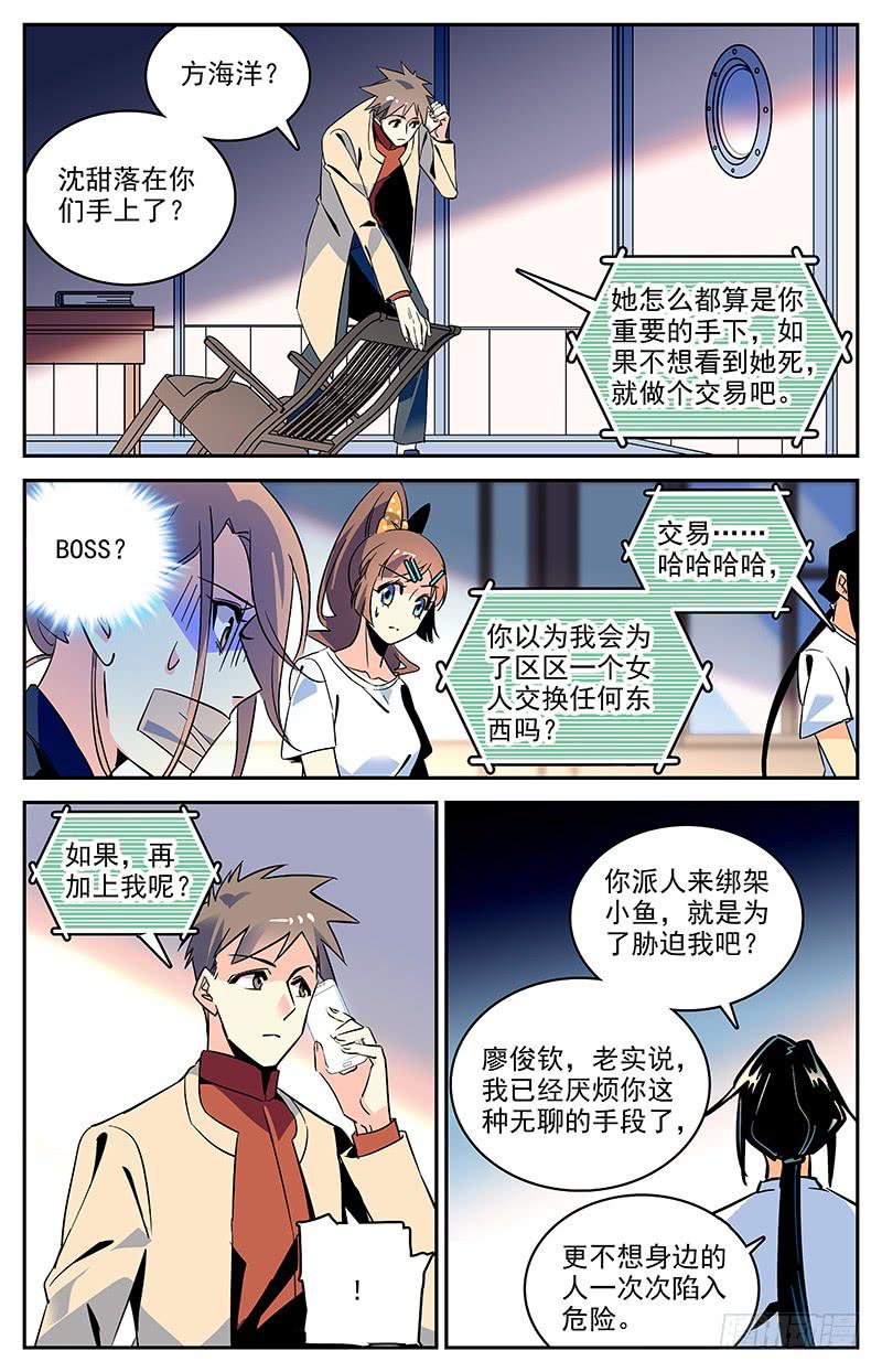 《神秘水域》漫画最新章节第一百二十六回 我还有价值免费下拉式在线观看章节第【6】张图片