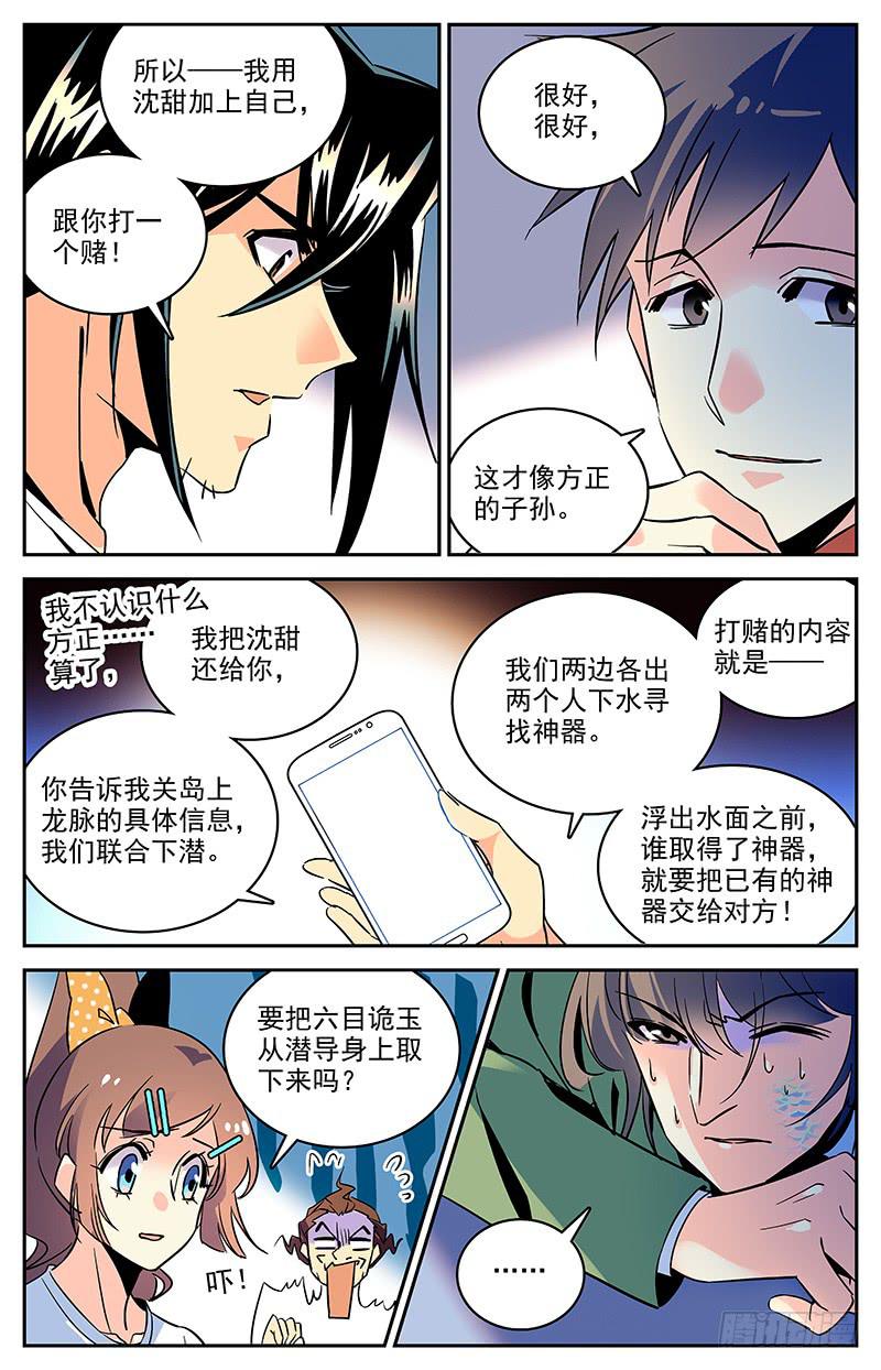 《神秘水域》漫画最新章节第一百二十六回 我还有价值免费下拉式在线观看章节第【7】张图片