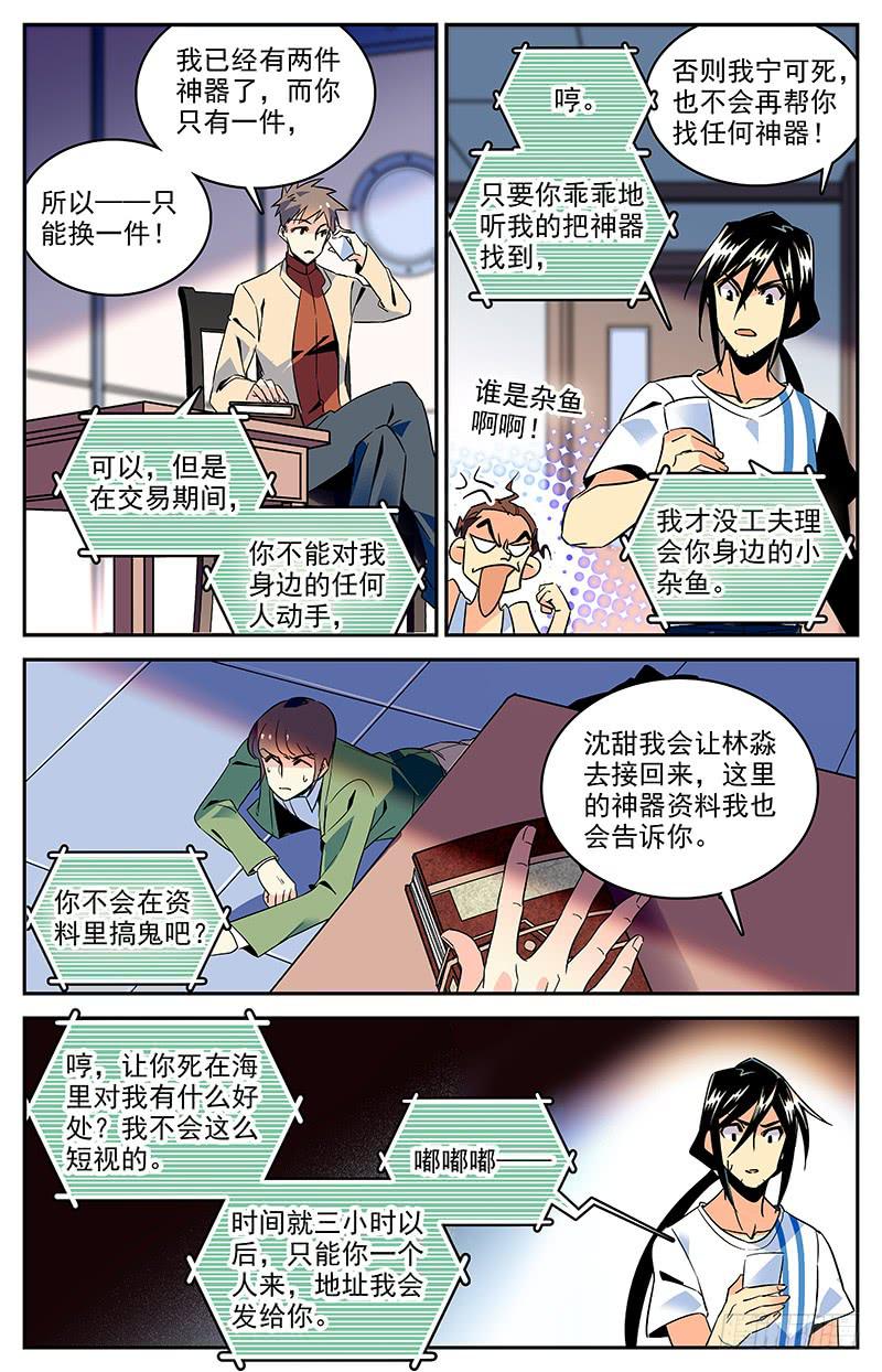 《神秘水域》漫画最新章节第一百二十六回 我还有价值免费下拉式在线观看章节第【8】张图片