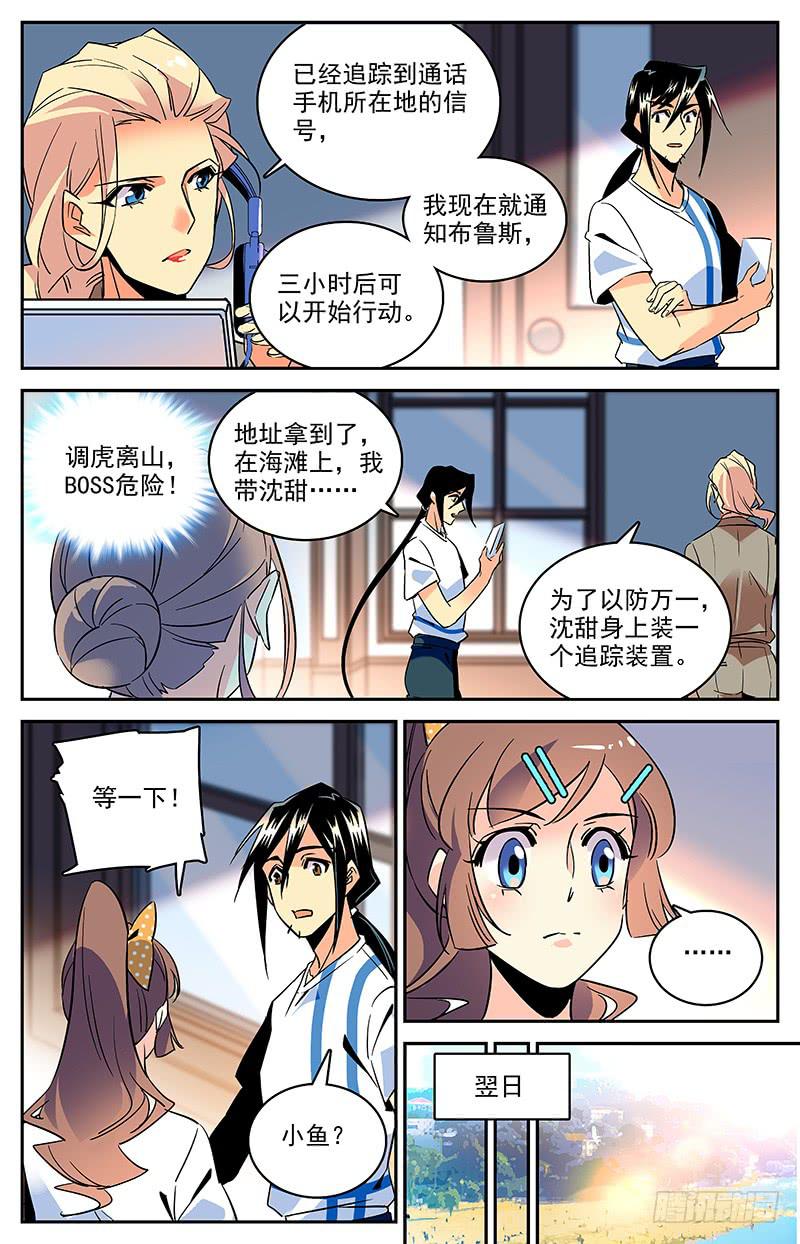 《神秘水域》漫画最新章节第一百二十六回 我还有价值免费下拉式在线观看章节第【9】张图片