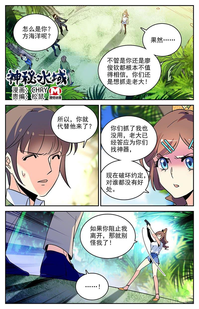 《神秘水域》漫画最新章节第一百二十七回 中计！免费下拉式在线观看章节第【1】张图片