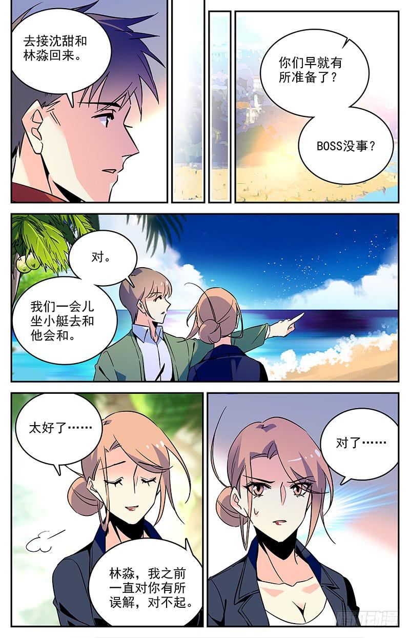 《神秘水域》漫画最新章节第一百二十七回 中计！免费下拉式在线观看章节第【10】张图片