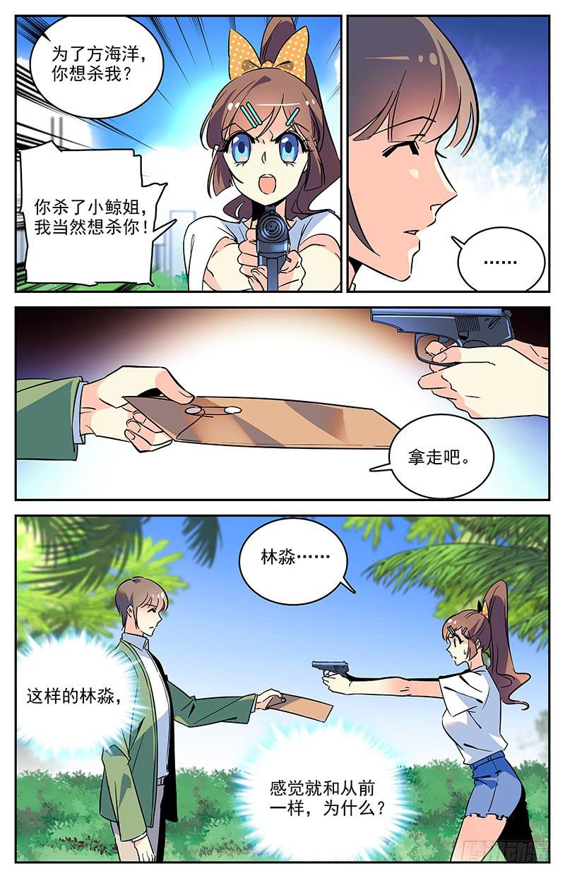 《神秘水域》漫画最新章节第一百二十七回 中计！免费下拉式在线观看章节第【2】张图片