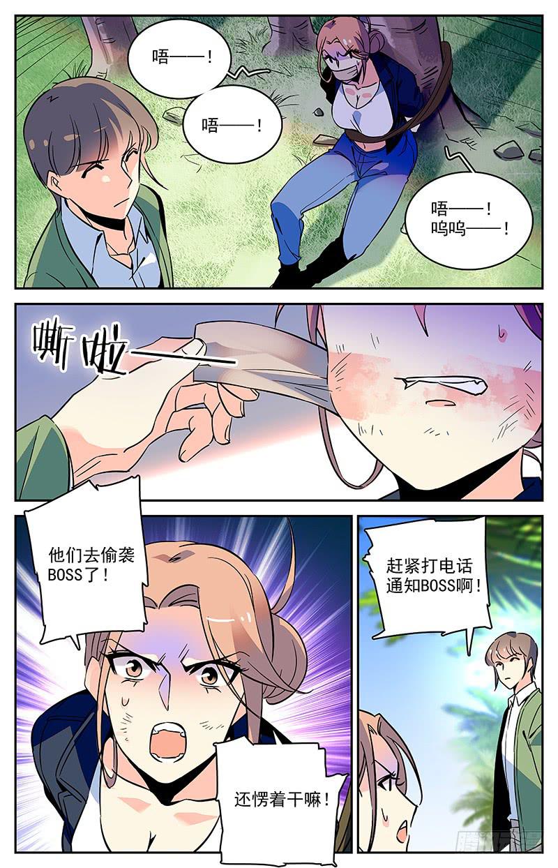 《神秘水域》漫画最新章节第一百二十七回 中计！免费下拉式在线观看章节第【4】张图片