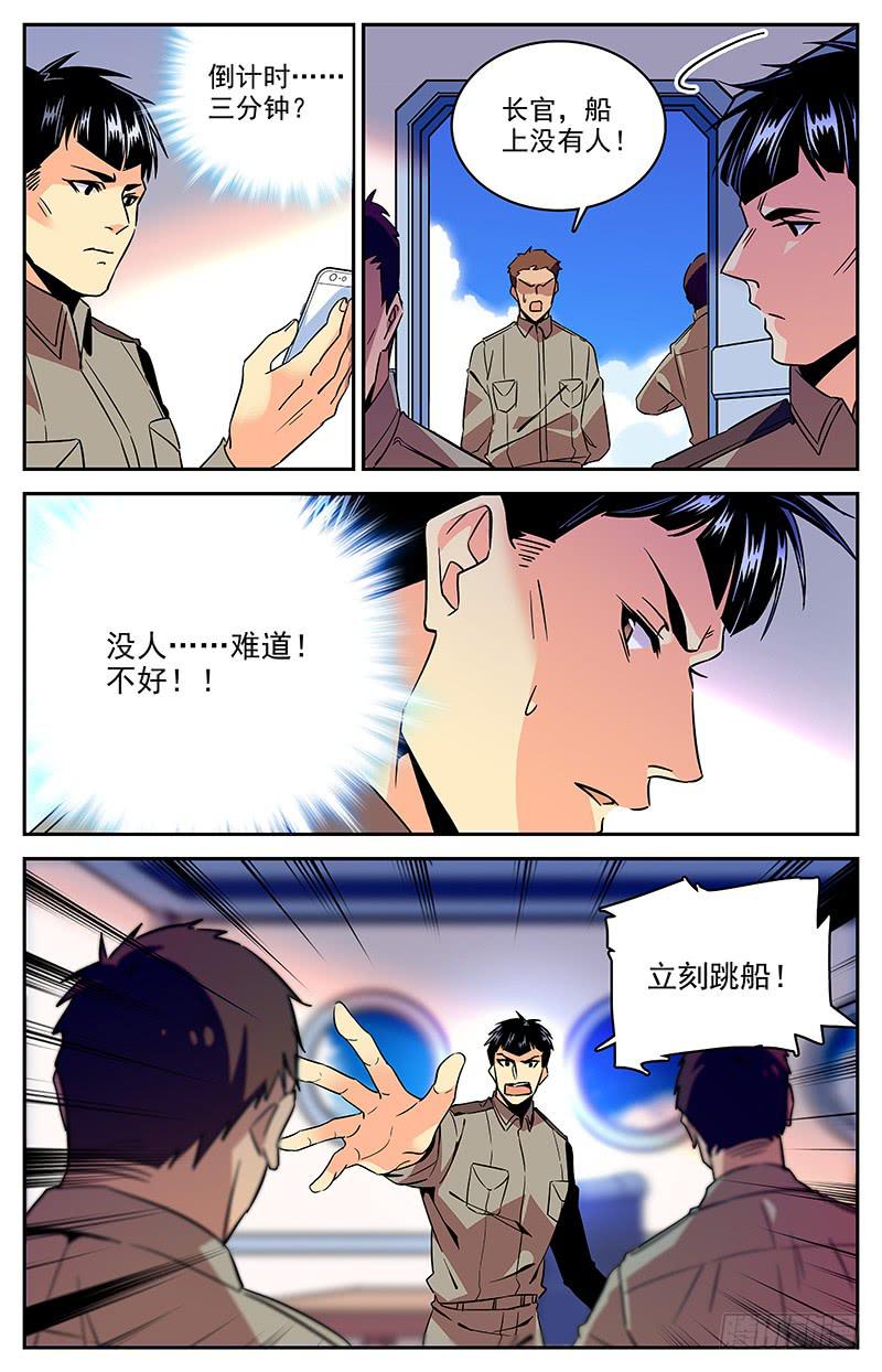 《神秘水域》漫画最新章节第一百二十七回 中计！免费下拉式在线观看章节第【6】张图片