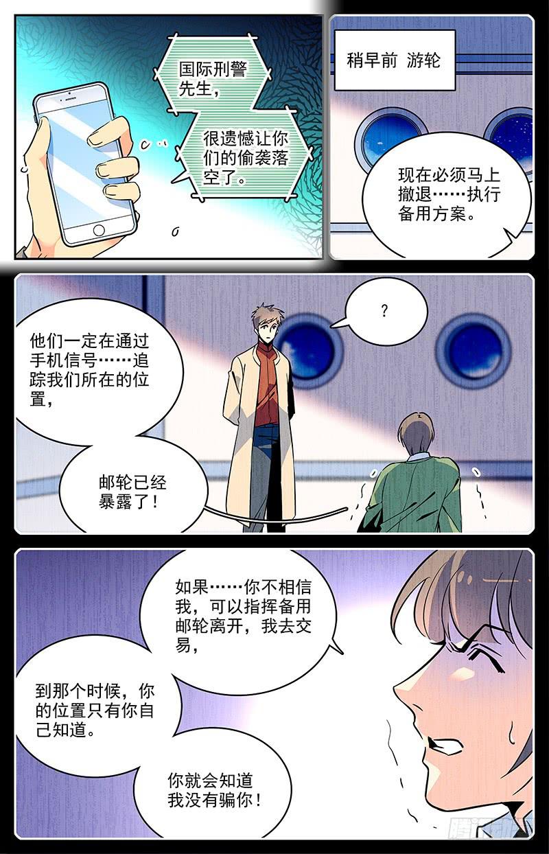 《神秘水域》漫画最新章节第一百二十七回 中计！免费下拉式在线观看章节第【8】张图片