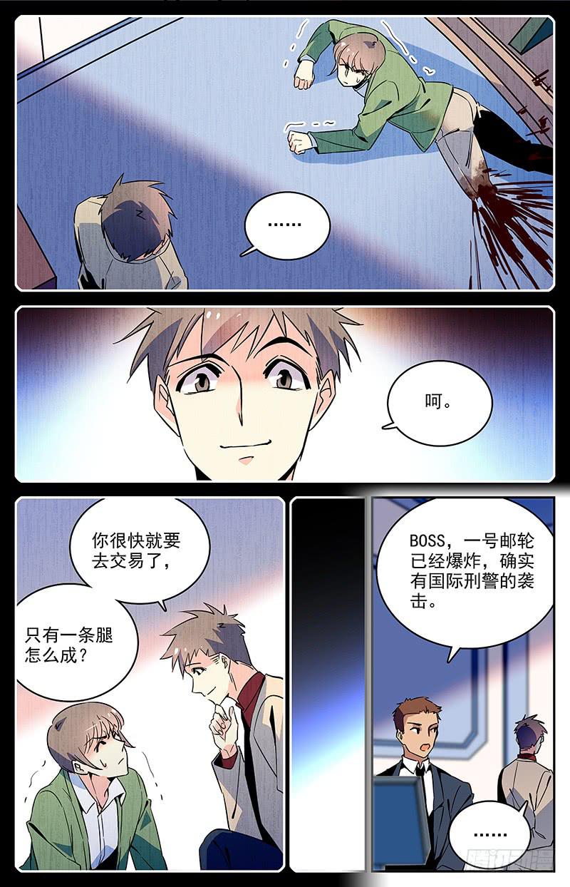 《神秘水域》漫画最新章节第一百二十七回 中计！免费下拉式在线观看章节第【9】张图片