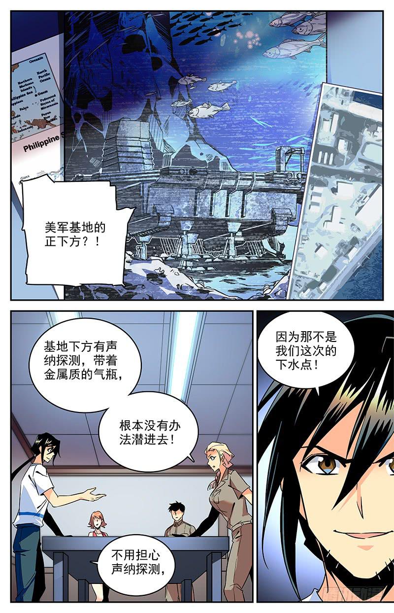 《神秘水域》漫画最新章节第一百二十八回 水下彩虹免费下拉式在线观看章节第【3】张图片