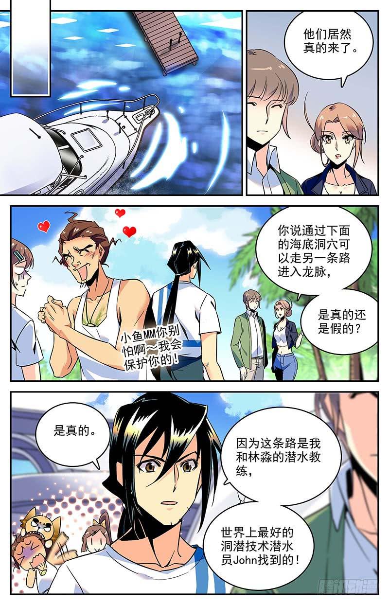 《神秘水域》漫画最新章节第一百二十八回 水下彩虹免费下拉式在线观看章节第【4】张图片