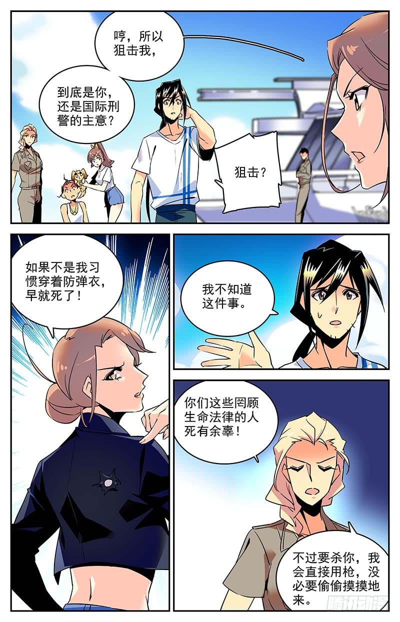 《神秘水域》漫画最新章节第一百二十八回 水下彩虹免费下拉式在线观看章节第【5】张图片