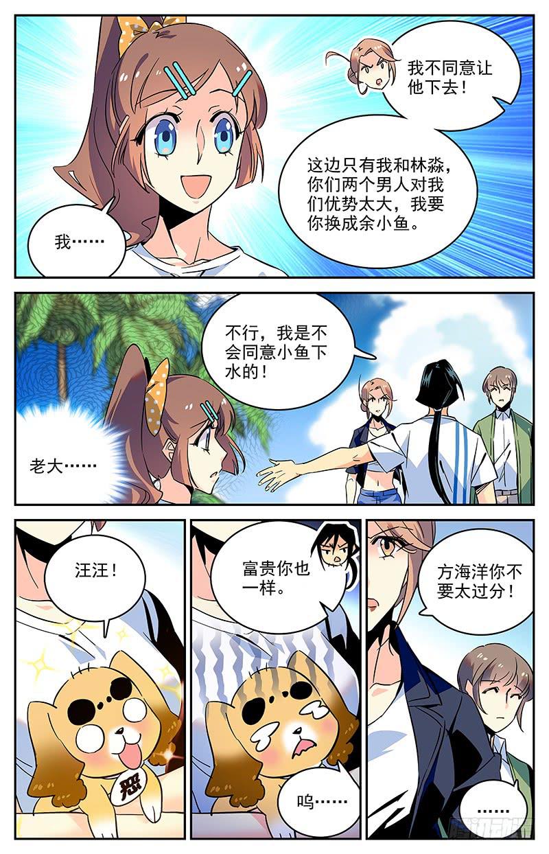 《神秘水域》漫画最新章节第一百二十八回 水下彩虹免费下拉式在线观看章节第【7】张图片