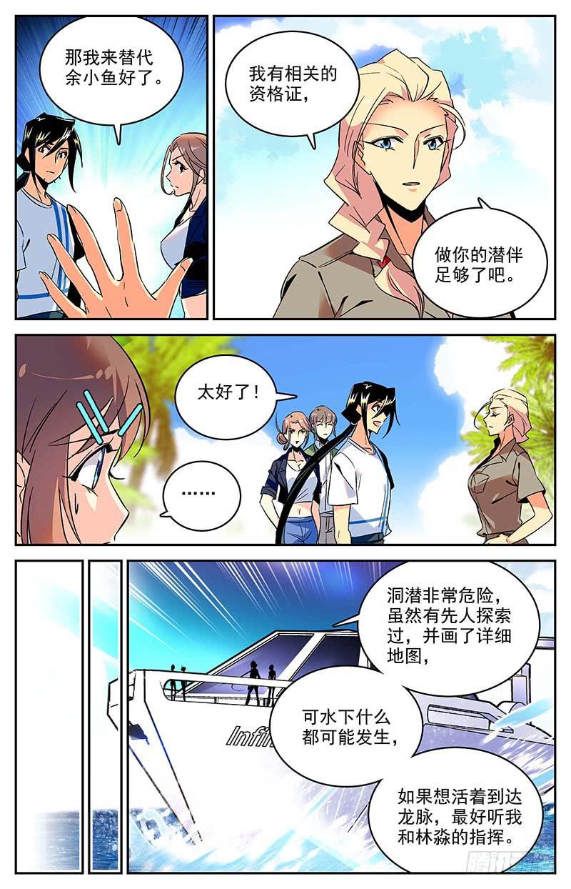 《神秘水域》漫画最新章节第一百二十八回 水下彩虹免费下拉式在线观看章节第【8】张图片