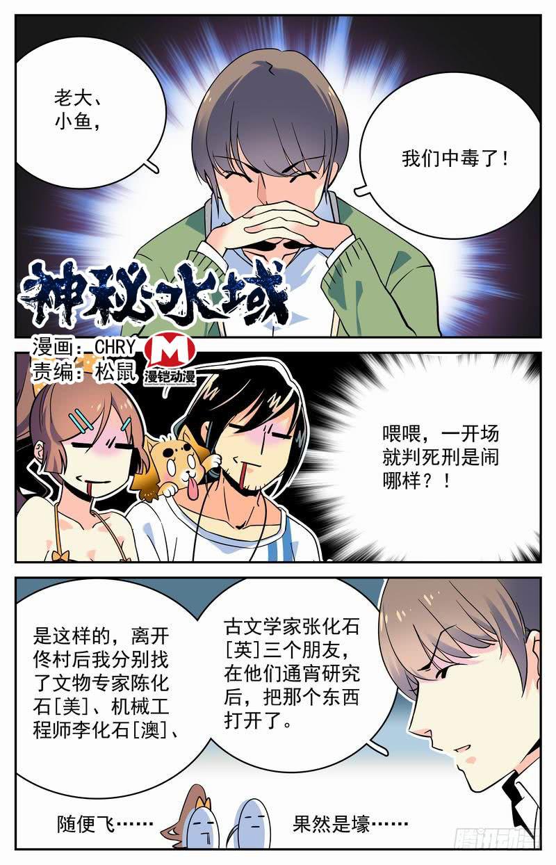 《神秘水域》漫画最新章节第十六回 龙隐书免费下拉式在线观看章节第【1】张图片