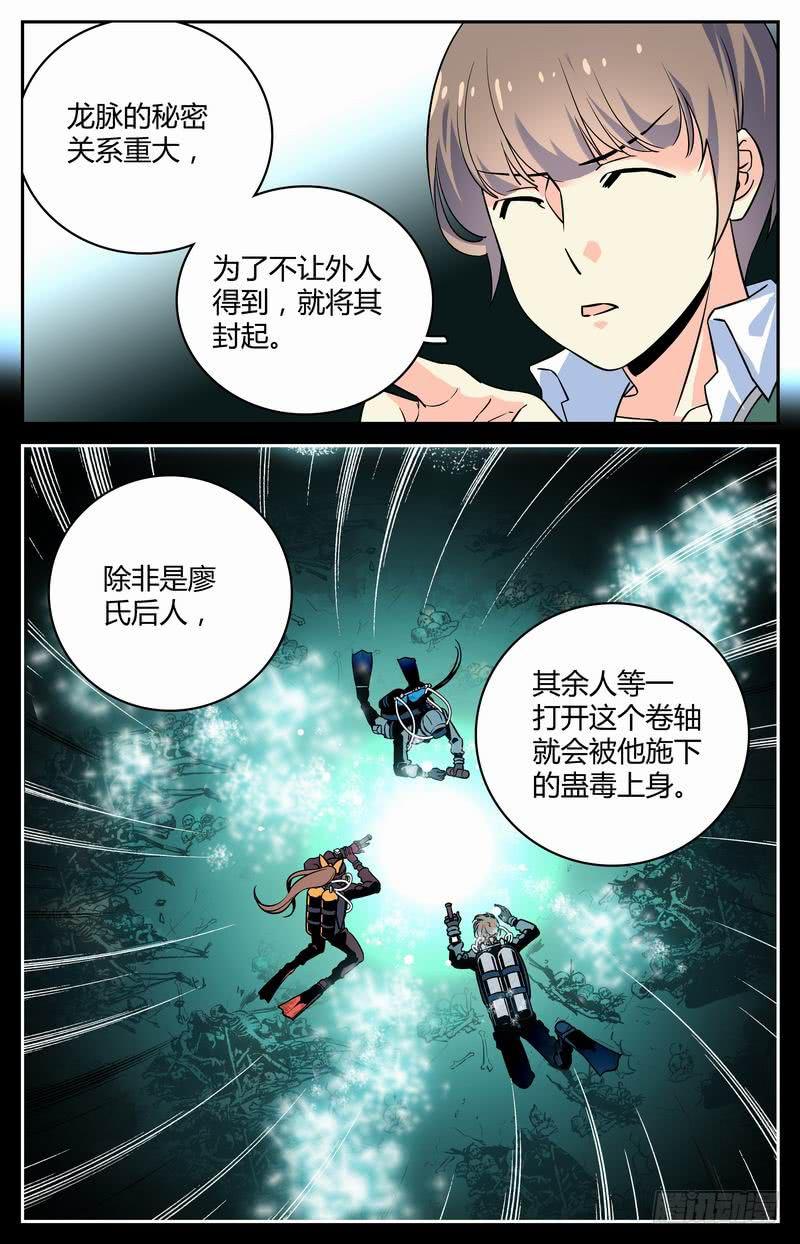 《神秘水域》漫画最新章节第十六回 龙隐书免费下拉式在线观看章节第【10】张图片