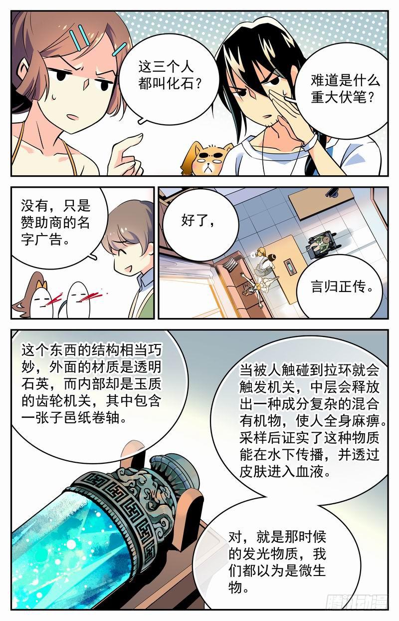 《神秘水域》漫画最新章节第十六回 龙隐书免费下拉式在线观看章节第【2】张图片